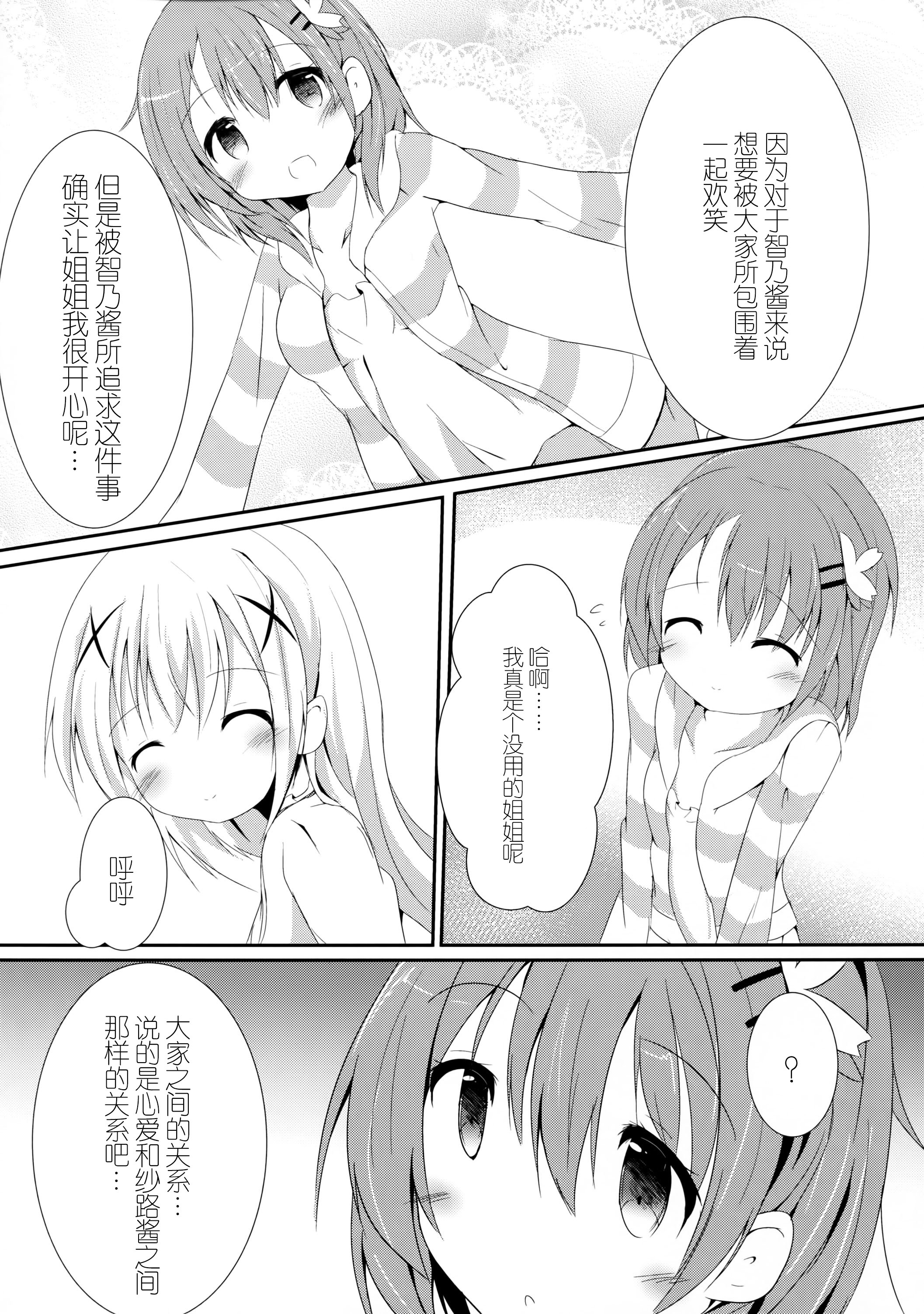 (COMIC1☆10) [あとりえひなた (ひなた悠)] Sister or Not Sister?? (ご注文はうさぎですか?) [中国翻訳]