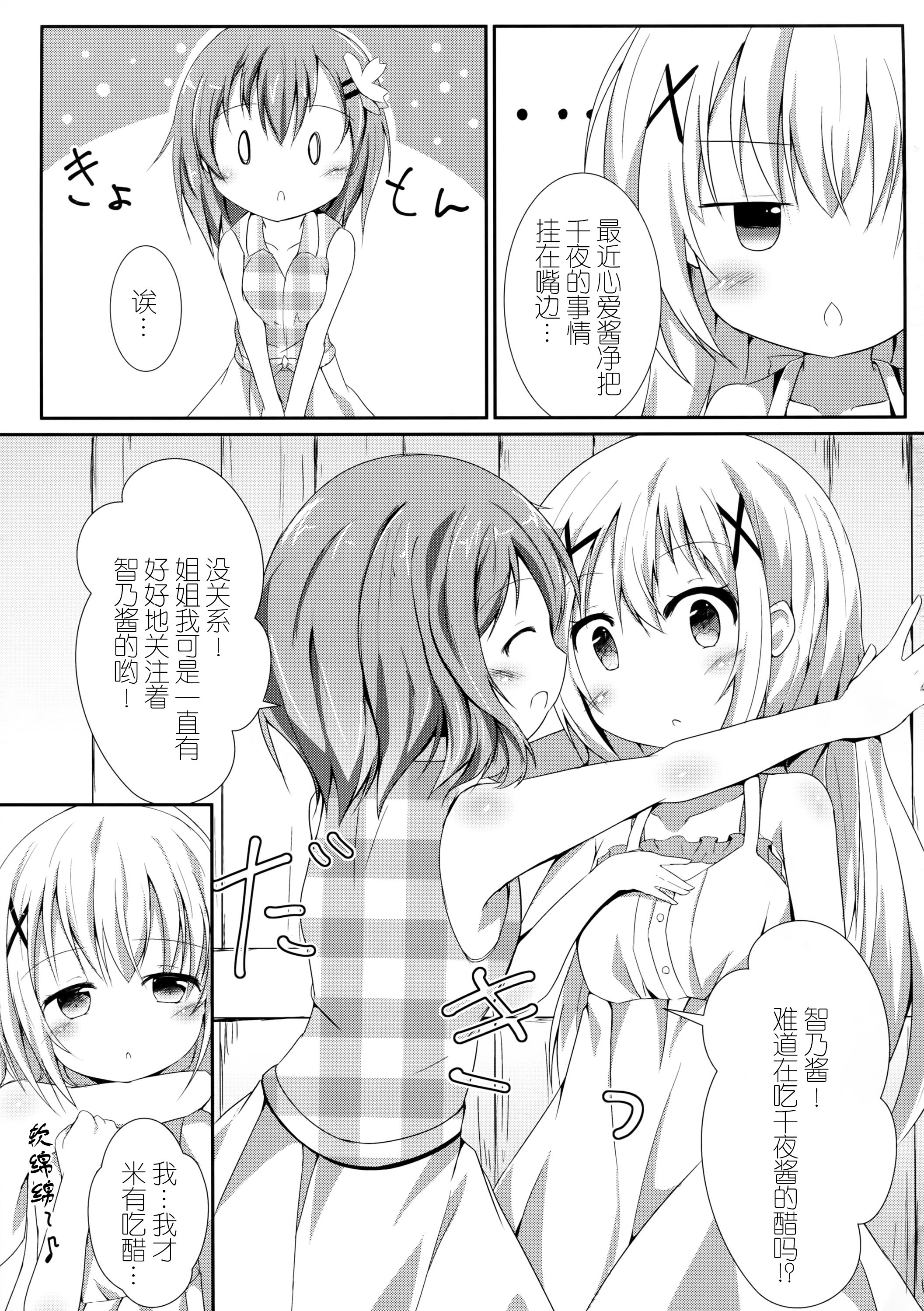 (COMIC1☆10) [あとりえひなた (ひなた悠)] Sister or Not Sister?? (ご注文はうさぎですか?) [中国翻訳]