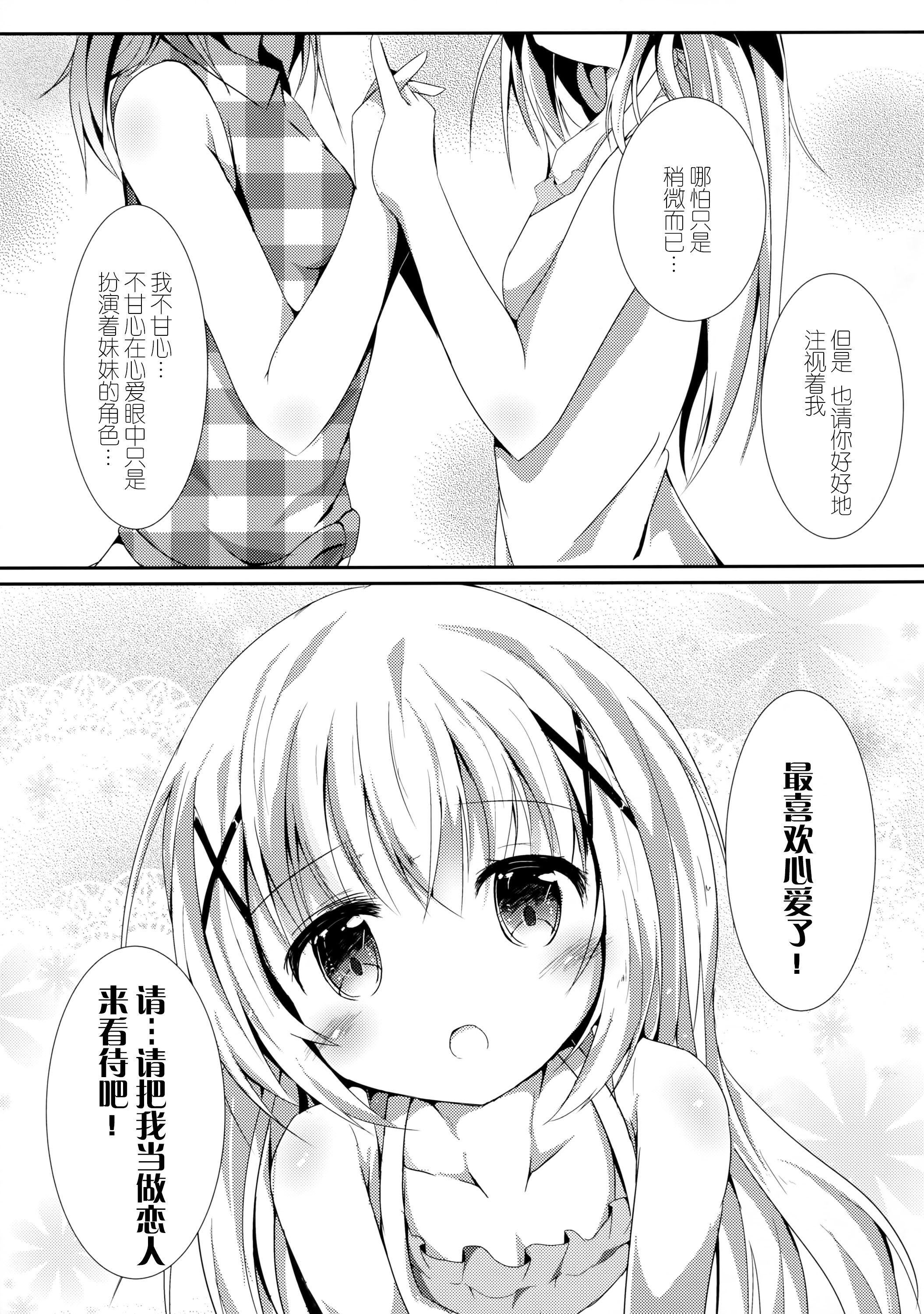 (COMIC1☆10) [あとりえひなた (ひなた悠)] Sister or Not Sister?? (ご注文はうさぎですか?) [中国翻訳]