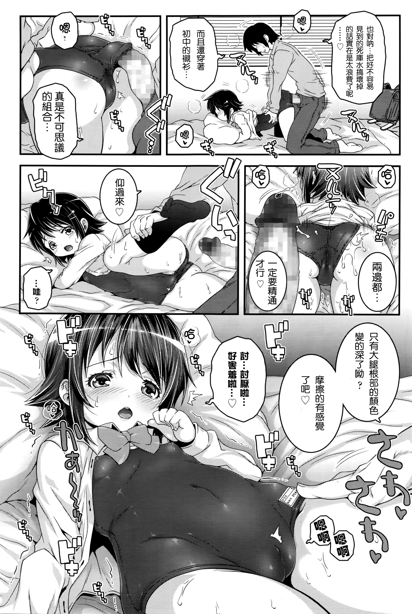 [無道叡智] レベルアップ (COMIC LO 2016年4月号) [中国翻訳]