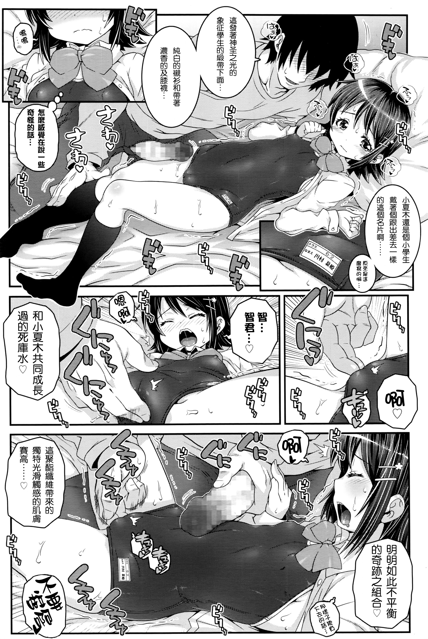 [無道叡智] レベルアップ (COMIC LO 2016年4月号) [中国翻訳]