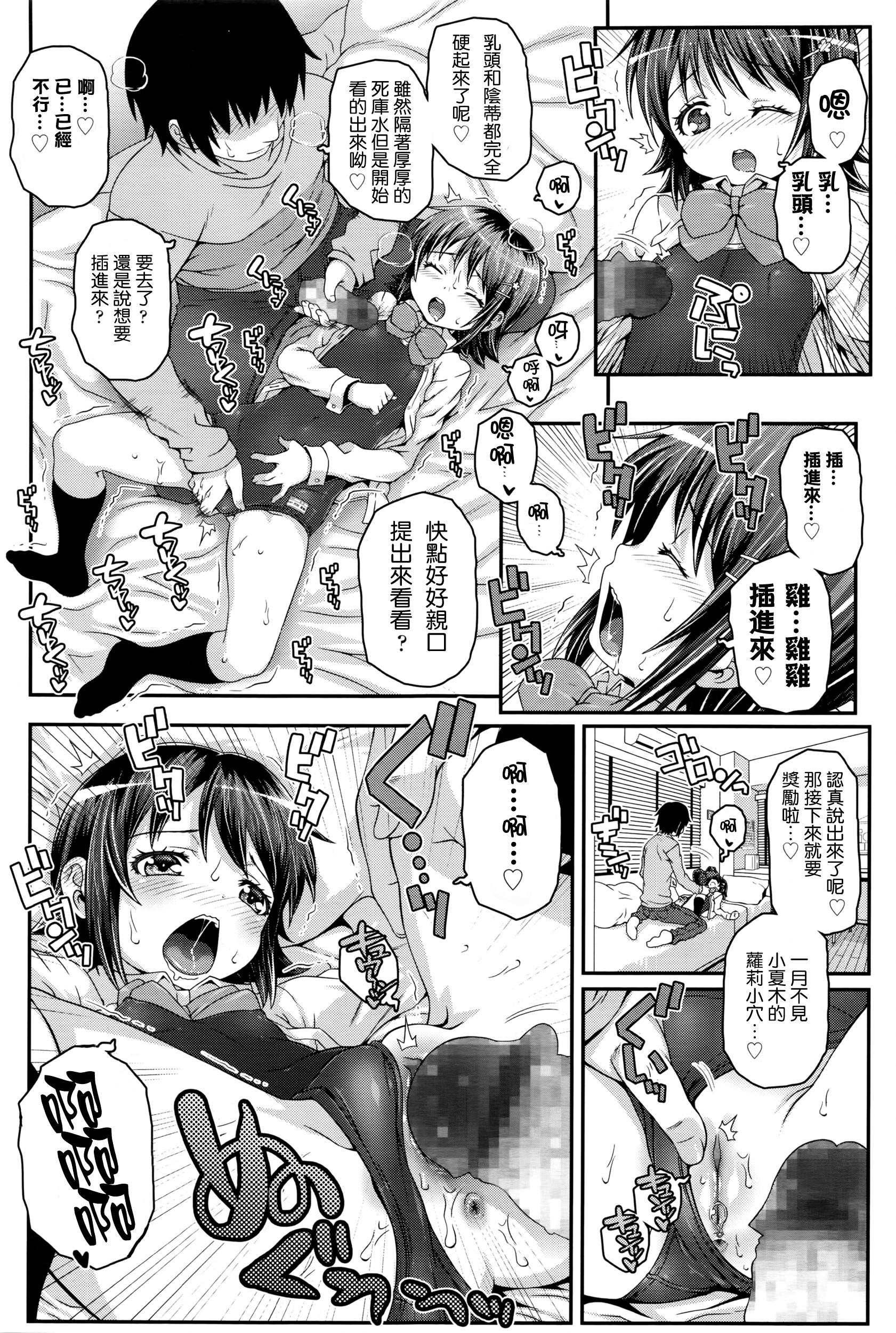 [無道叡智] レベルアップ (COMIC LO 2016年4月号) [中国翻訳]