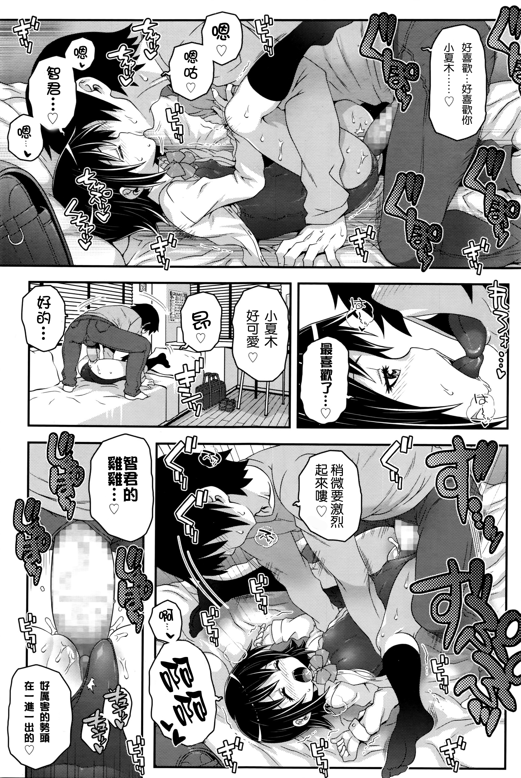 [無道叡智] レベルアップ (COMIC LO 2016年4月号) [中国翻訳]