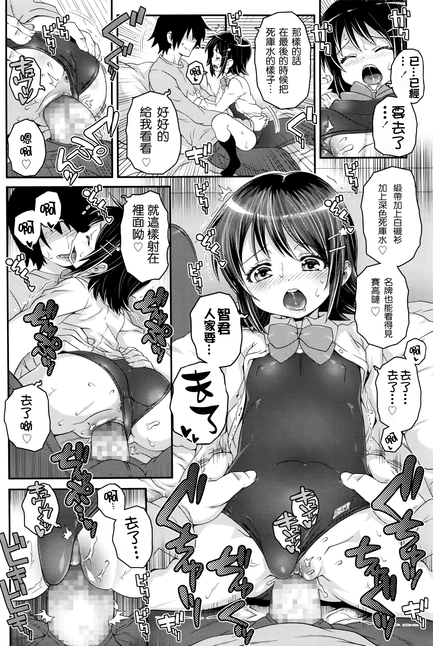 [無道叡智] レベルアップ (COMIC LO 2016年4月号) [中国翻訳]