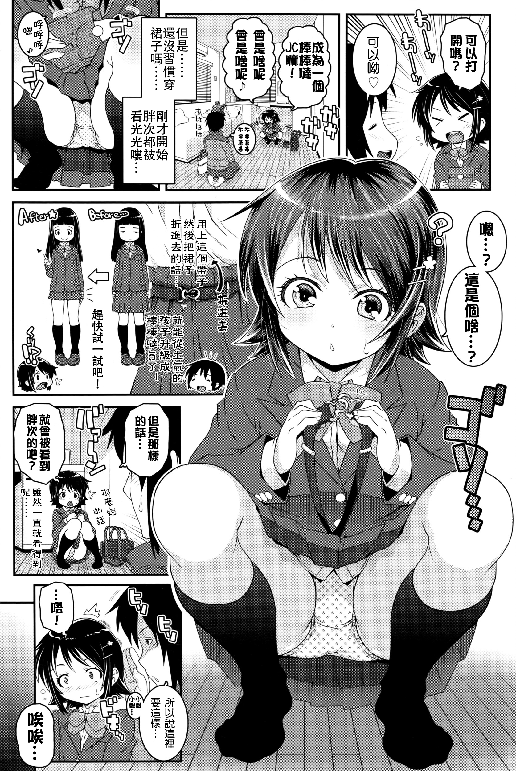 [無道叡智] レベルアップ (COMIC LO 2016年4月号) [中国翻訳]