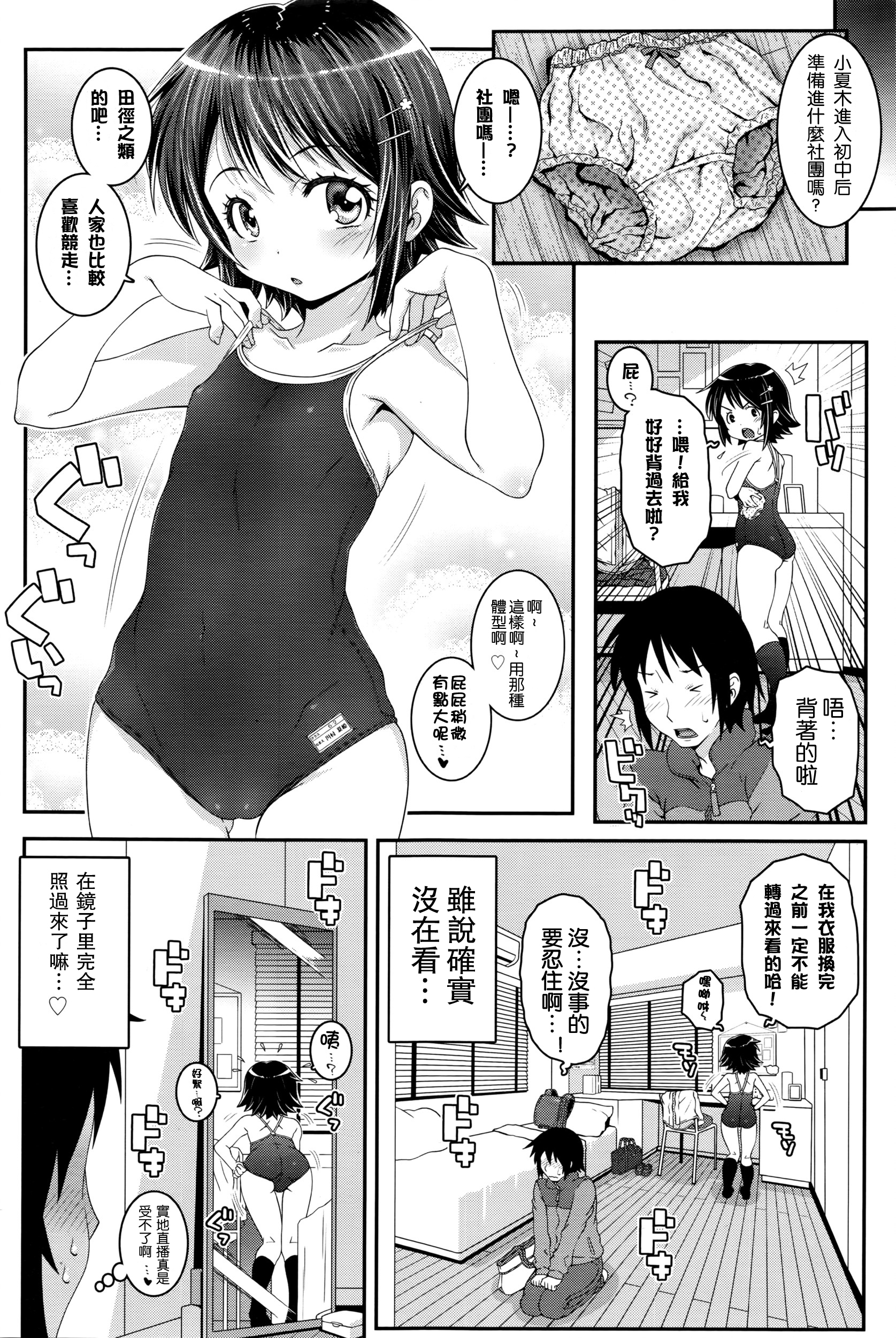 [無道叡智] レベルアップ (COMIC LO 2016年4月号) [中国翻訳]