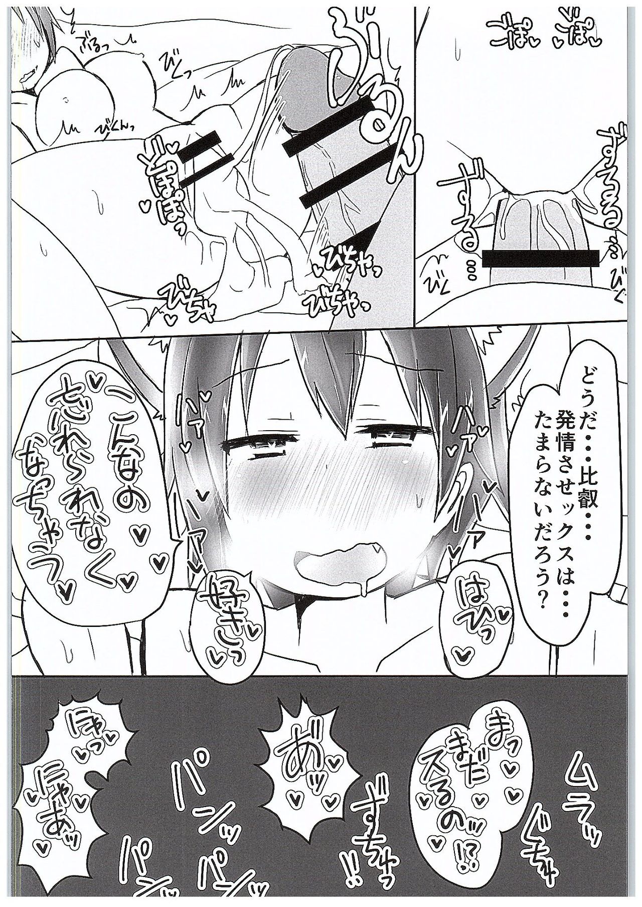 (C89) [こまった奴だな。 (こまきち)] 比叡にゃん発情中!! (艦隊これくしょん -艦これ-)