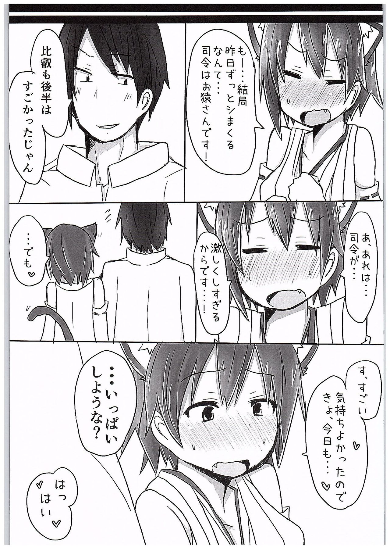 (C89) [こまった奴だな。 (こまきち)] 比叡にゃん発情中!! (艦隊これくしょん -艦これ-)