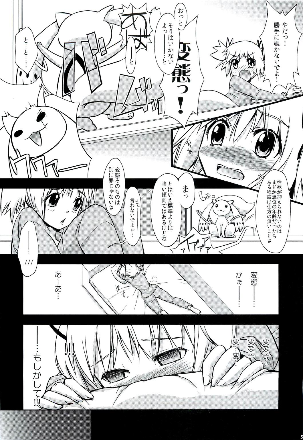 (C85) [あるびれお7 (ファンキーファンクション)] まどちゅんほむちゅん (魔法少女まどか☆マギカ)