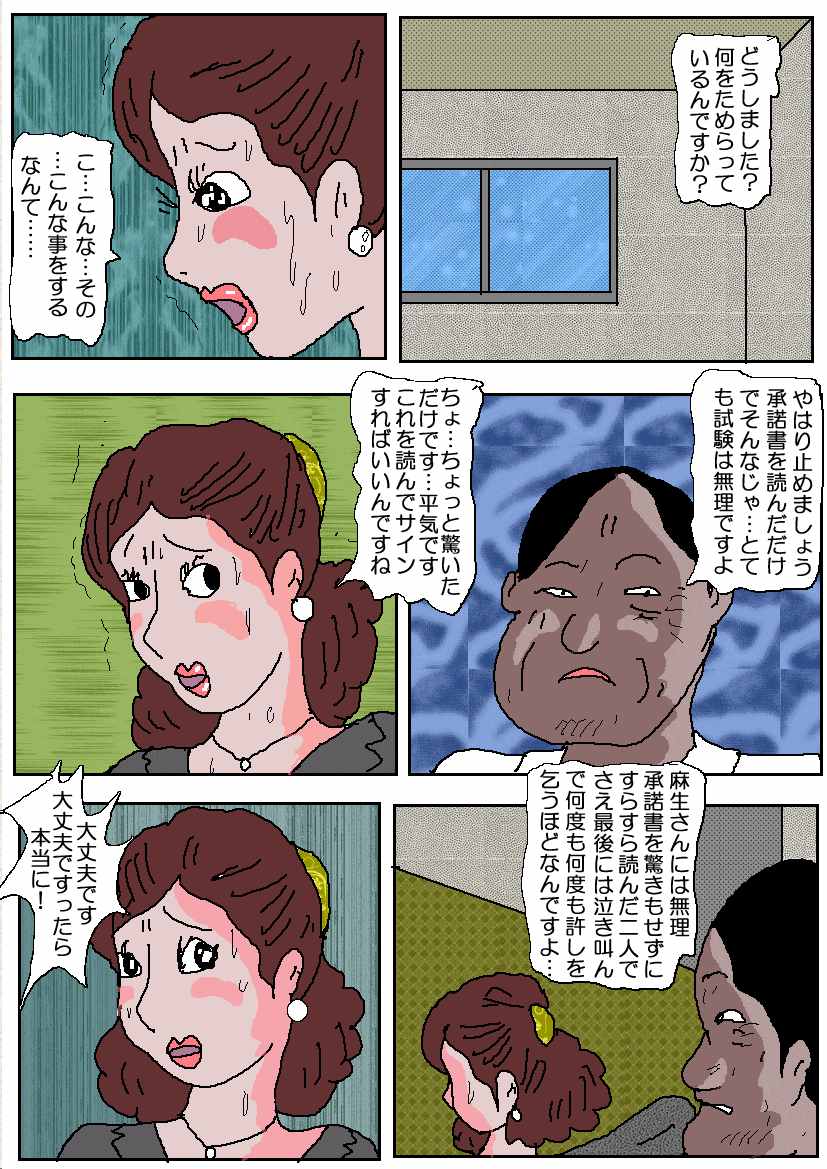 [如月むつき] お受験ママ 哀れ他人棒痴獄