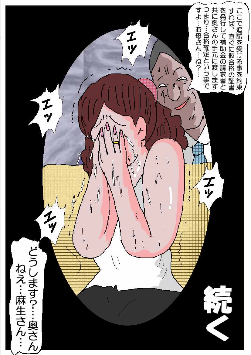 [如月むつき] お受験ママ 哀れ他人棒痴獄