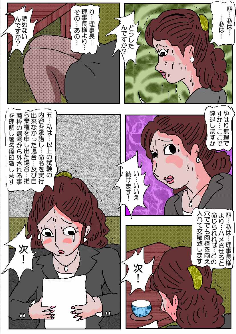 [如月むつき] お受験ママ 哀れ他人棒痴獄