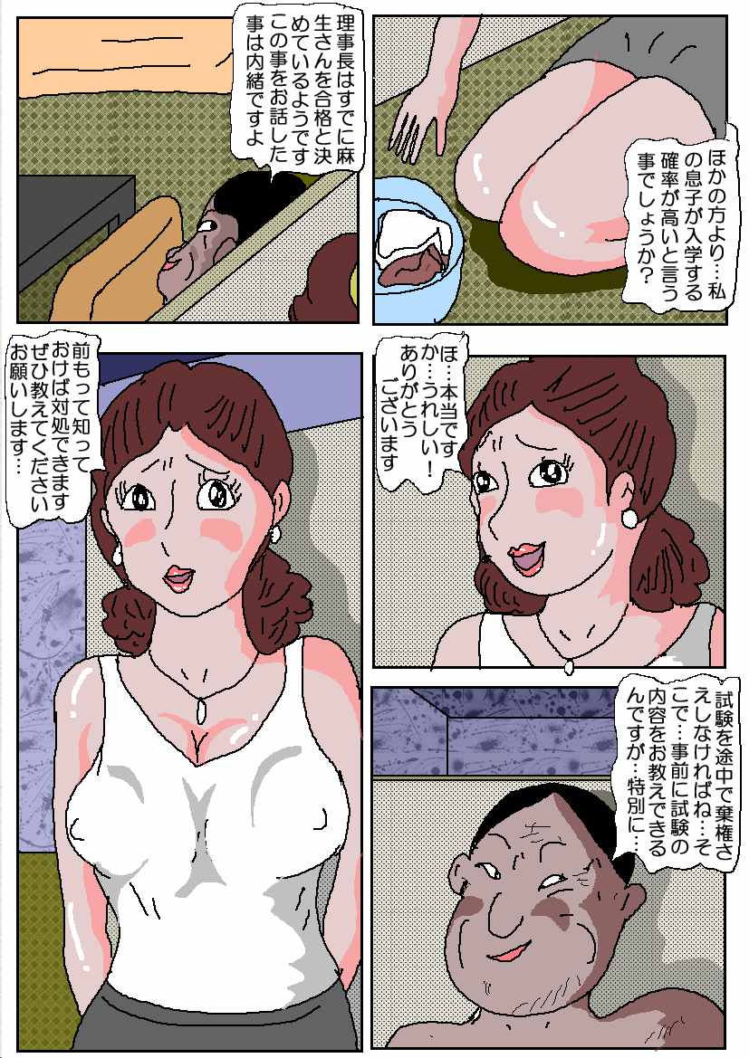 [如月むつき] お受験ママ 哀れ他人棒痴獄