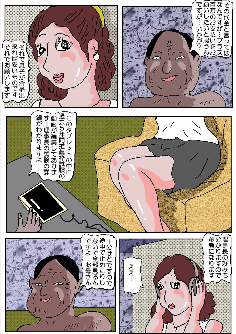 [如月むつき] お受験ママ 哀れ他人棒痴獄