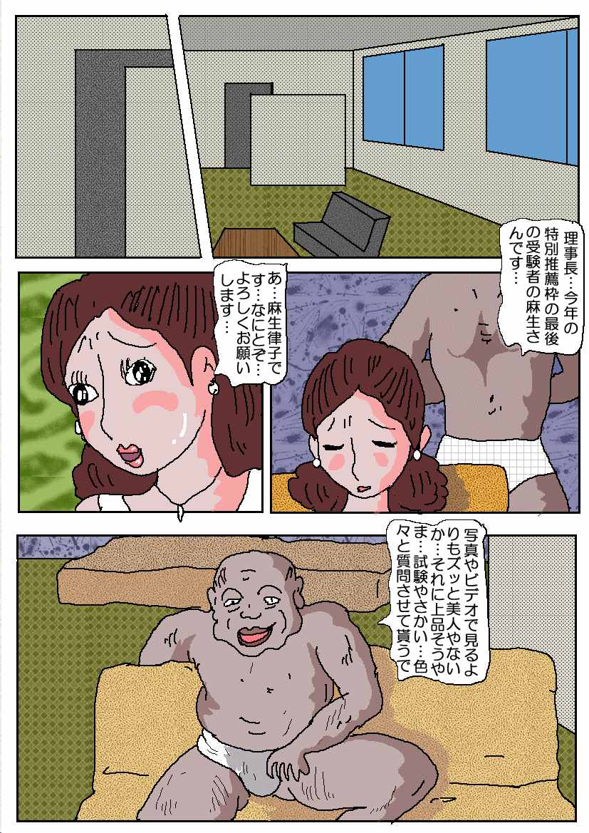 [如月むつき] お受験ママ 哀れ他人棒痴獄