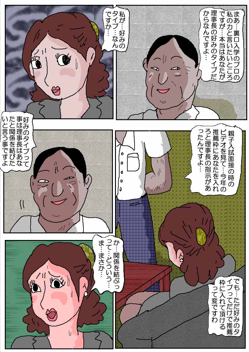 [如月むつき] お受験ママ 哀れ他人棒痴獄