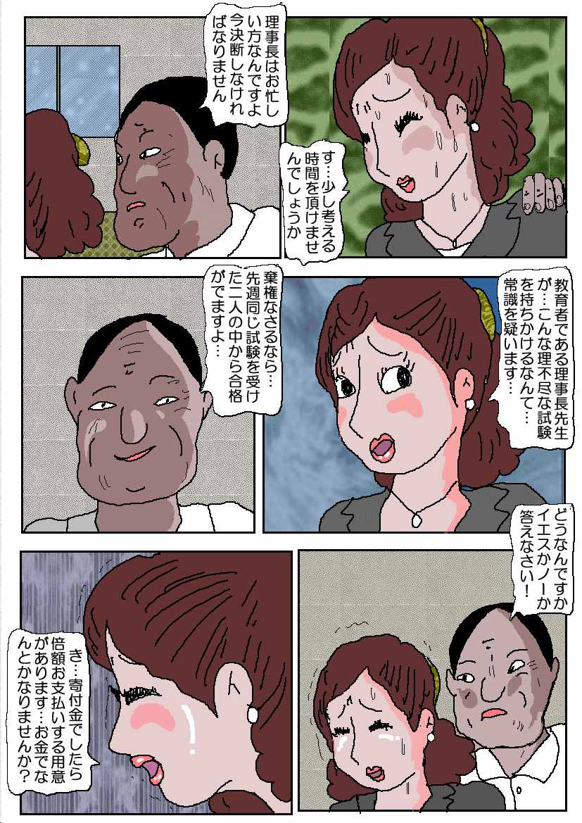 [如月むつき] お受験ママ 哀れ他人棒痴獄