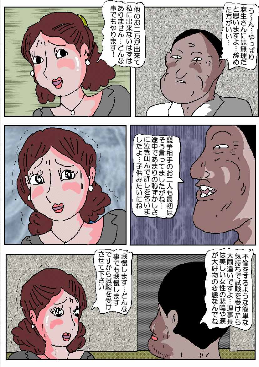 [如月むつき] お受験ママ 哀れ他人棒痴獄