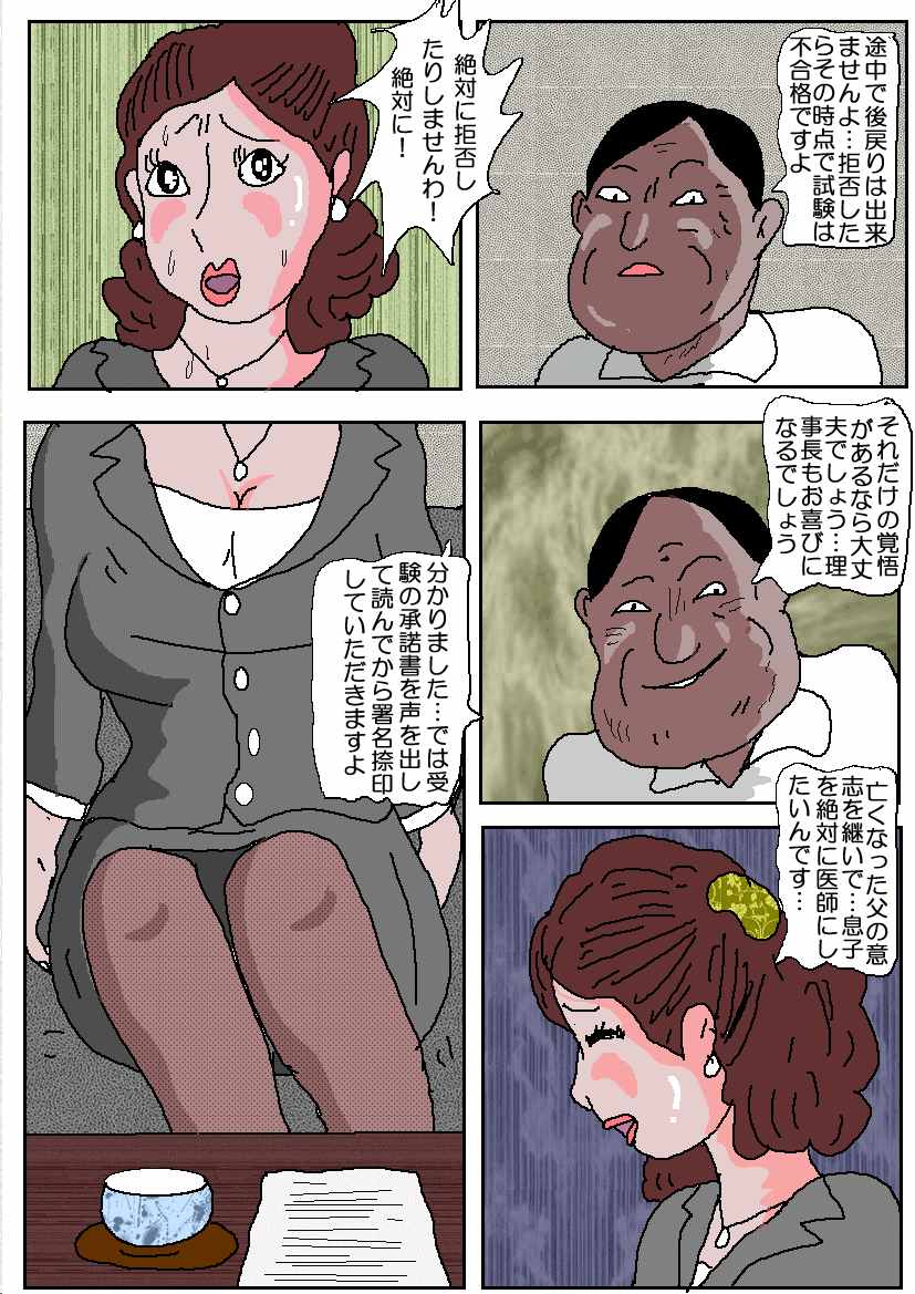 [如月むつき] お受験ママ 哀れ他人棒痴獄