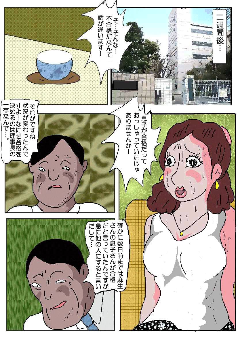 [如月むつき] お受験ママ2 嗚咽・悶絶肛虐入試