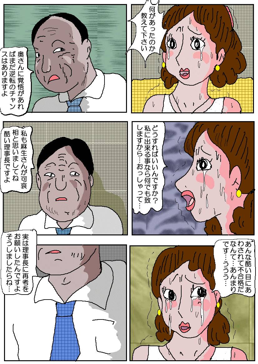 [如月むつき] お受験ママ2 嗚咽・悶絶肛虐入試