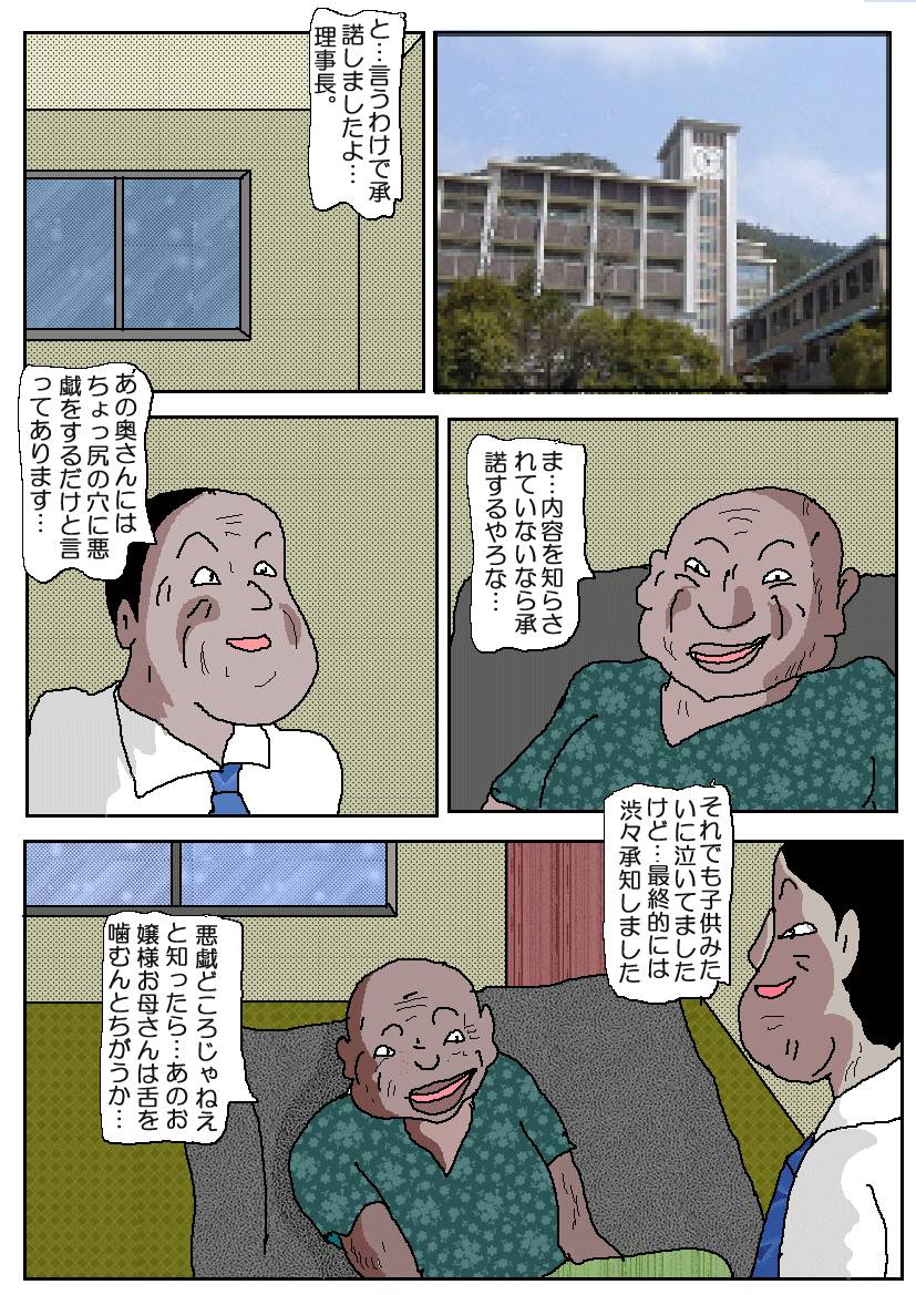 [如月むつき] お受験ママ2 嗚咽・悶絶肛虐入試