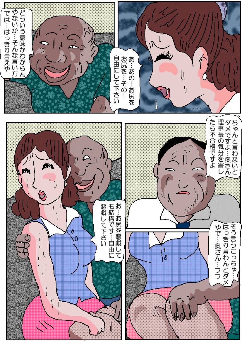 [如月むつき] お受験ママ2 嗚咽・悶絶肛虐入試