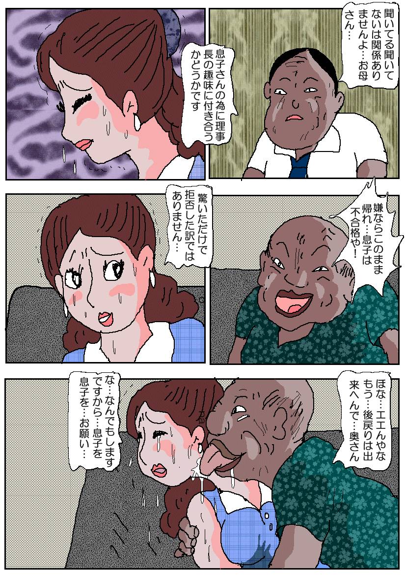 [如月むつき] お受験ママ2 嗚咽・悶絶肛虐入試