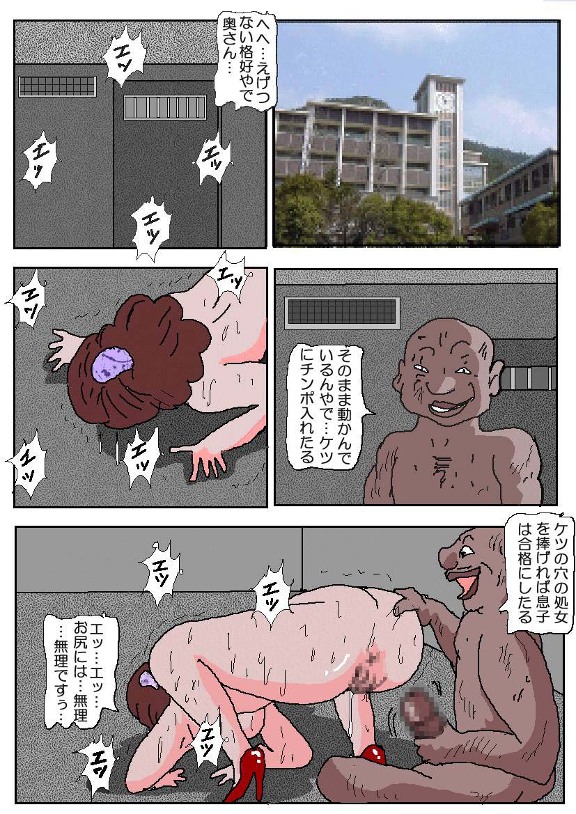 [如月むつき] お受験ママ2 嗚咽・悶絶肛虐入試