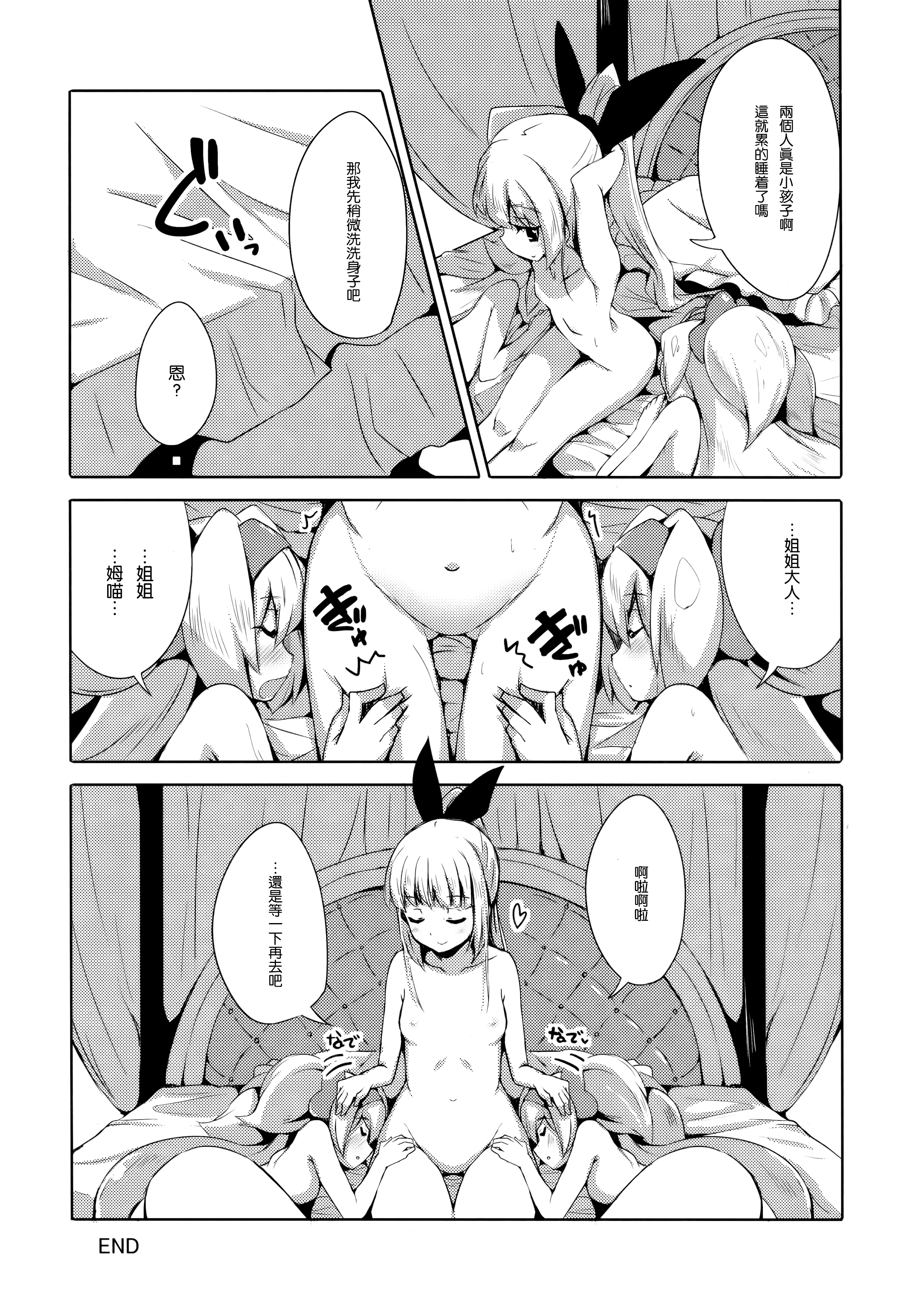 (C89) [銀のキャッチャーミット (かなめ薙)] 姫式躾3 (ブレイブルー) [中国翻訳]