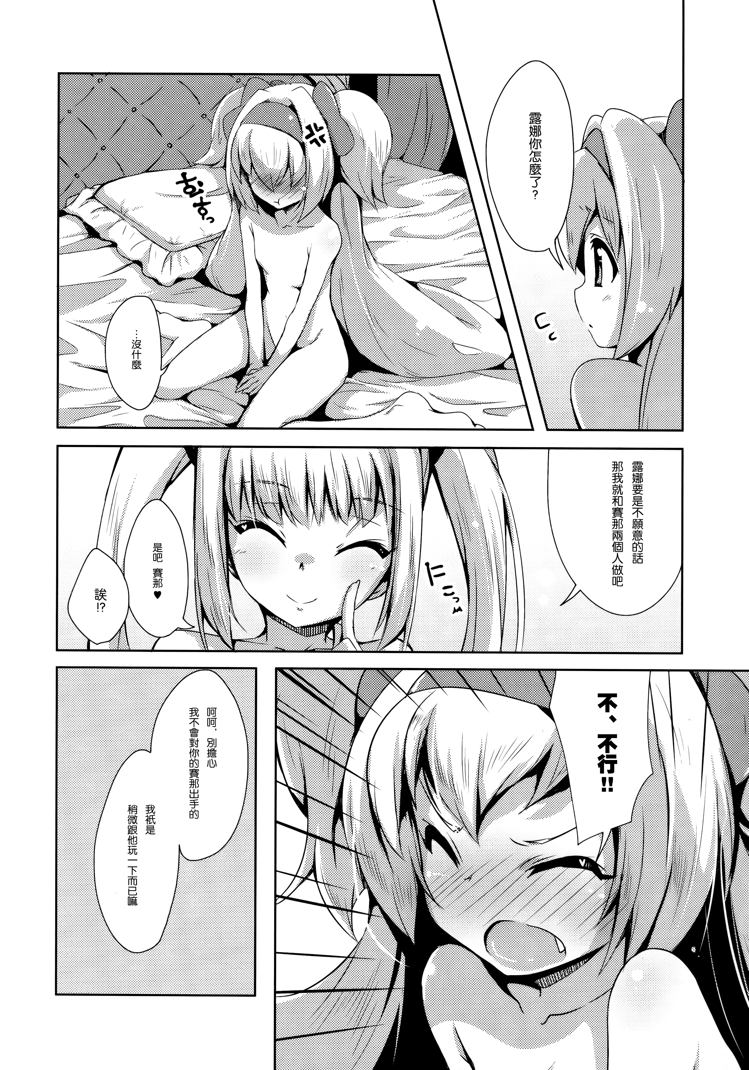 (C89) [銀のキャッチャーミット (かなめ薙)] 姫式躾3 (ブレイブルー) [中国翻訳]