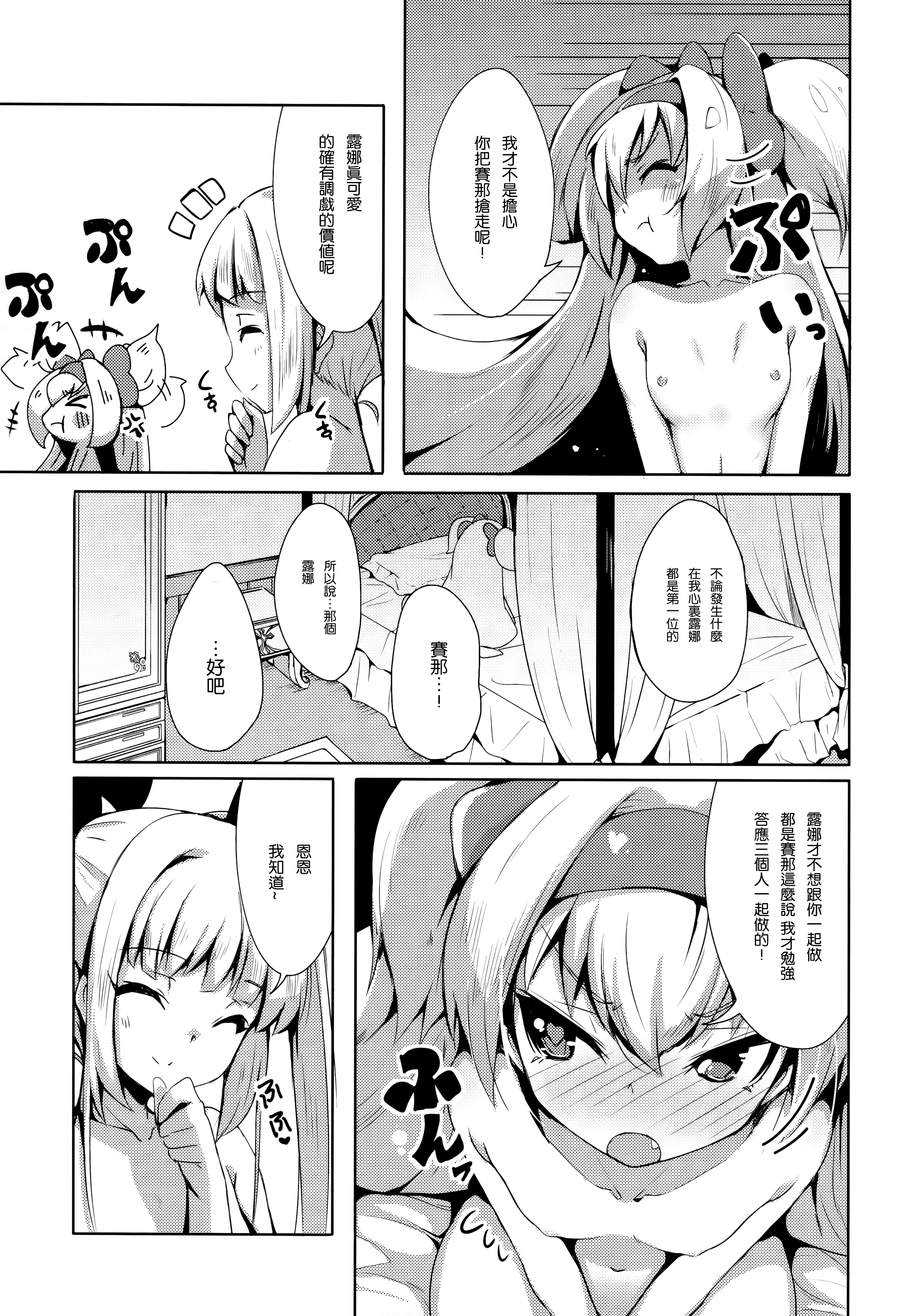 (C89) [銀のキャッチャーミット (かなめ薙)] 姫式躾3 (ブレイブルー) [中国翻訳]