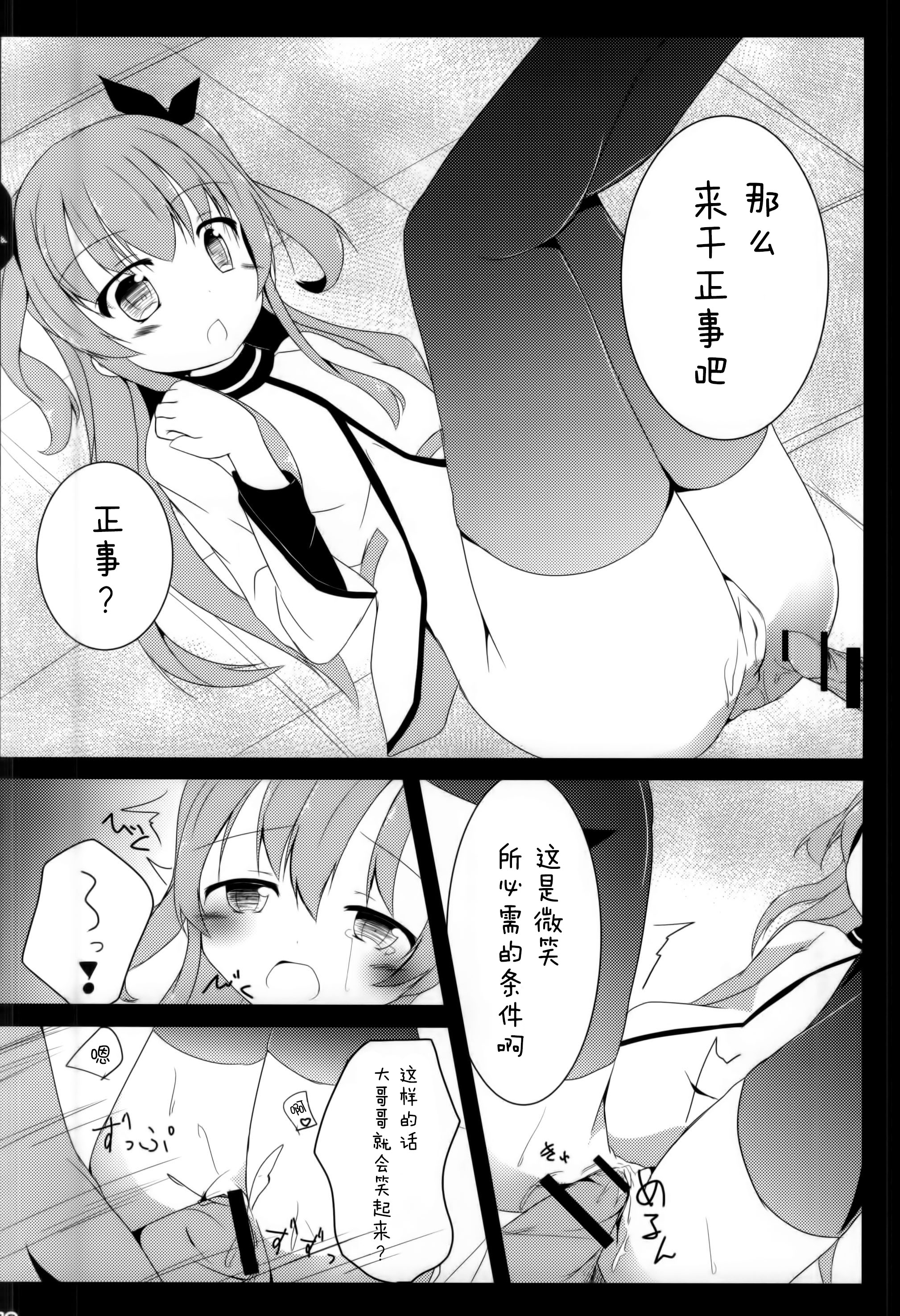 (COMIC1☆9) [あとりえひなた (ひなた悠)] えんばんさんおねがいします (天体のメソッド) [中国翻訳]