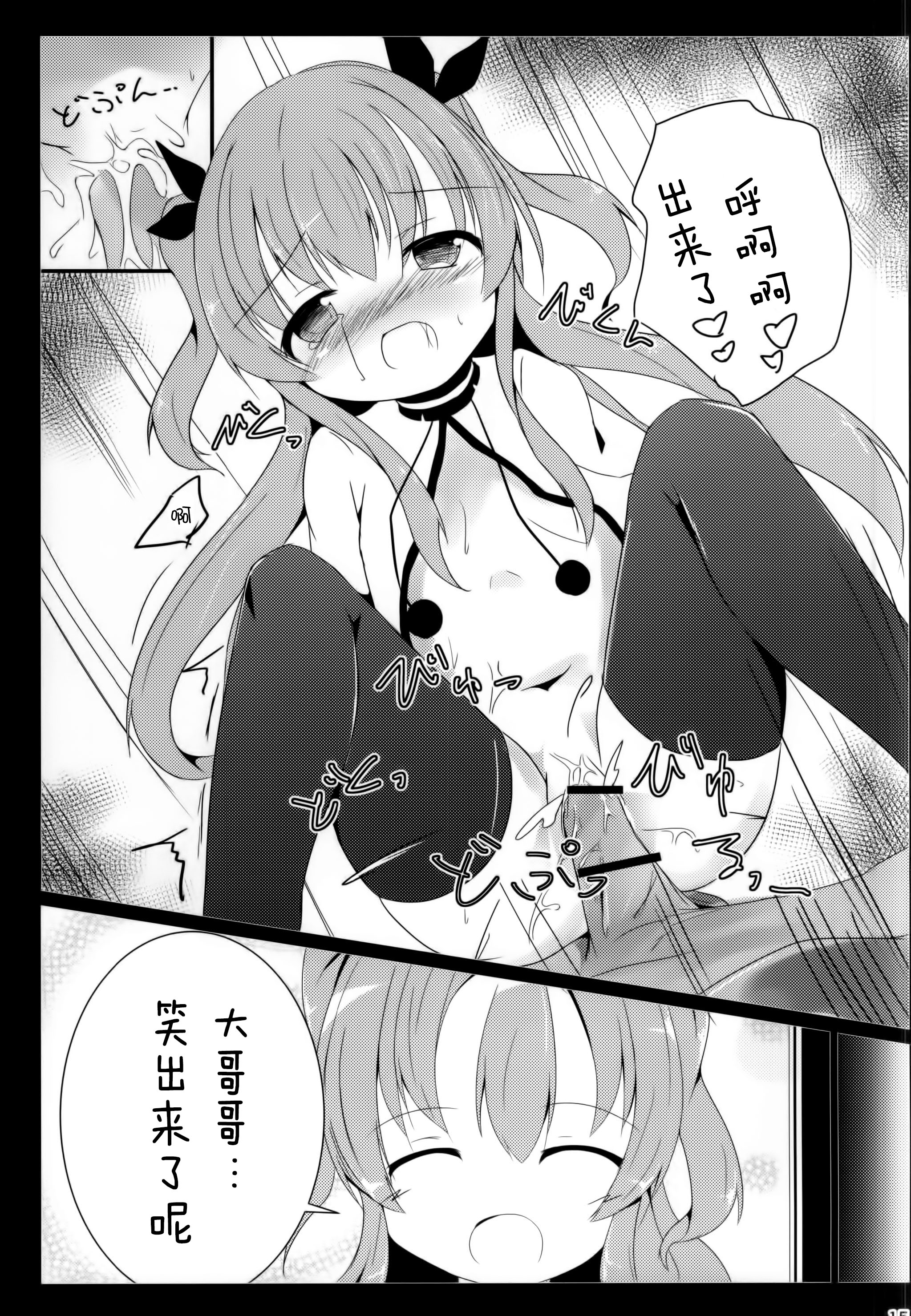 (COMIC1☆9) [あとりえひなた (ひなた悠)] えんばんさんおねがいします (天体のメソッド) [中国翻訳]