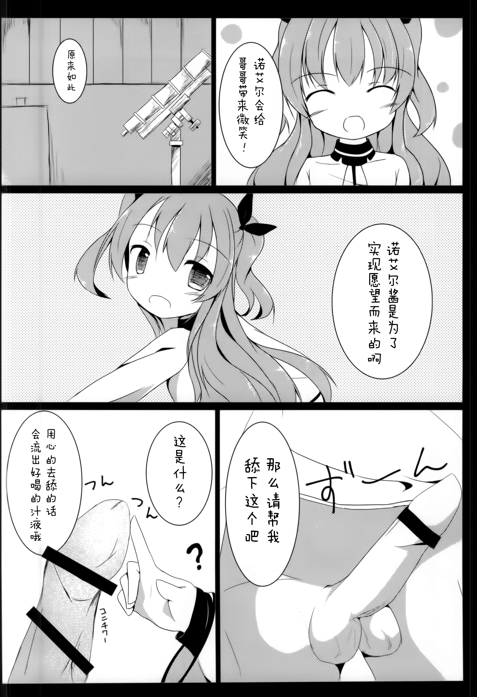 (COMIC1☆9) [あとりえひなた (ひなた悠)] えんばんさんおねがいします (天体のメソッド) [中国翻訳]