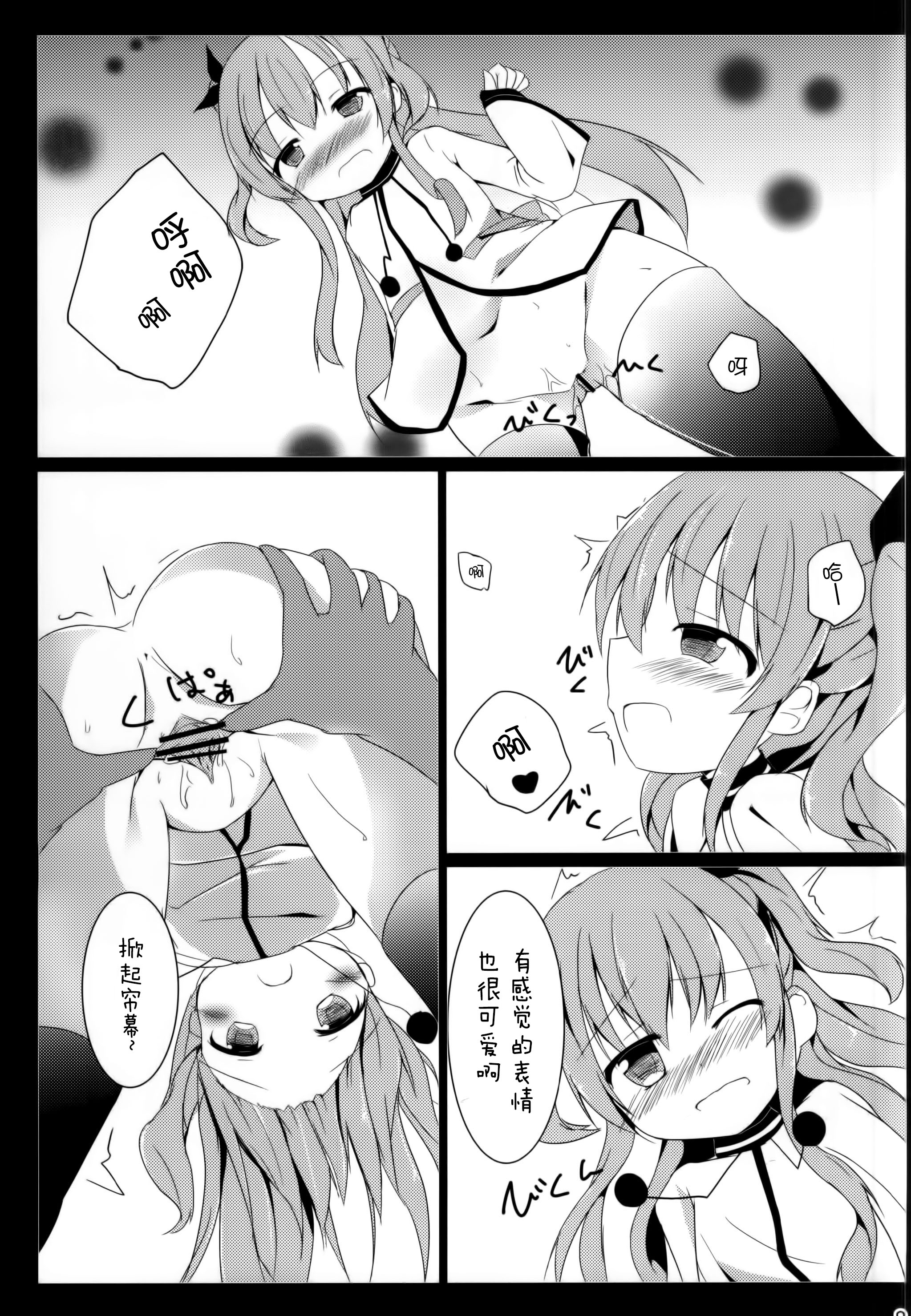 (COMIC1☆9) [あとりえひなた (ひなた悠)] えんばんさんおねがいします (天体のメソッド) [中国翻訳]