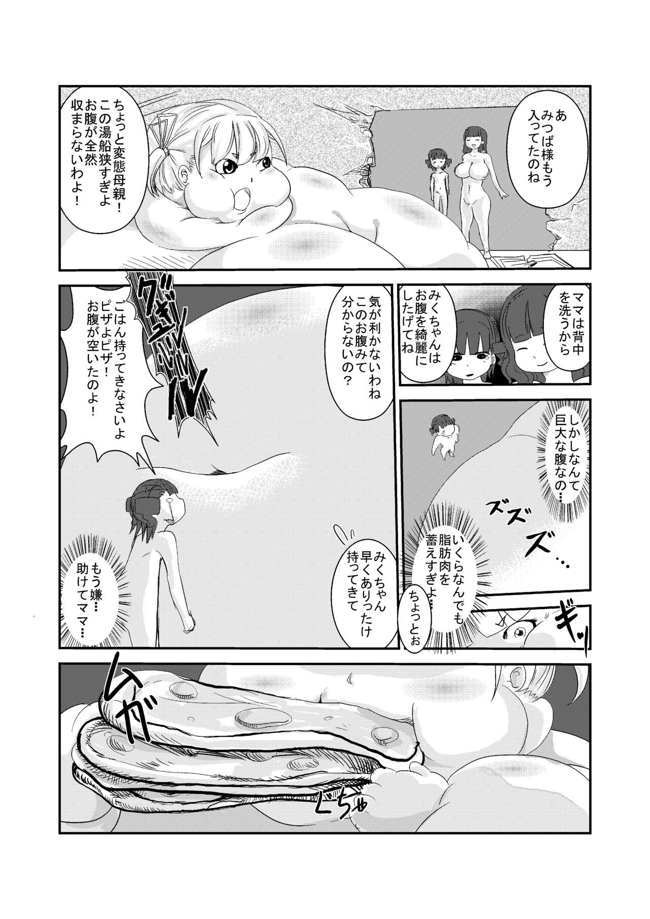 [回鍋肉] にくどもえ! (みつどもえ)