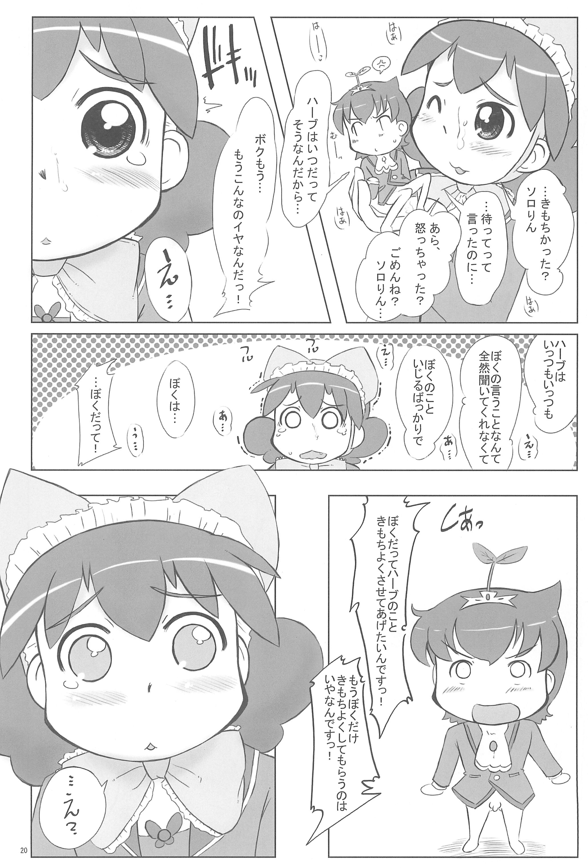 (C70) [甘味処USB (ふりり)] Wellington (ふしぎ星の☆ふたご姫)