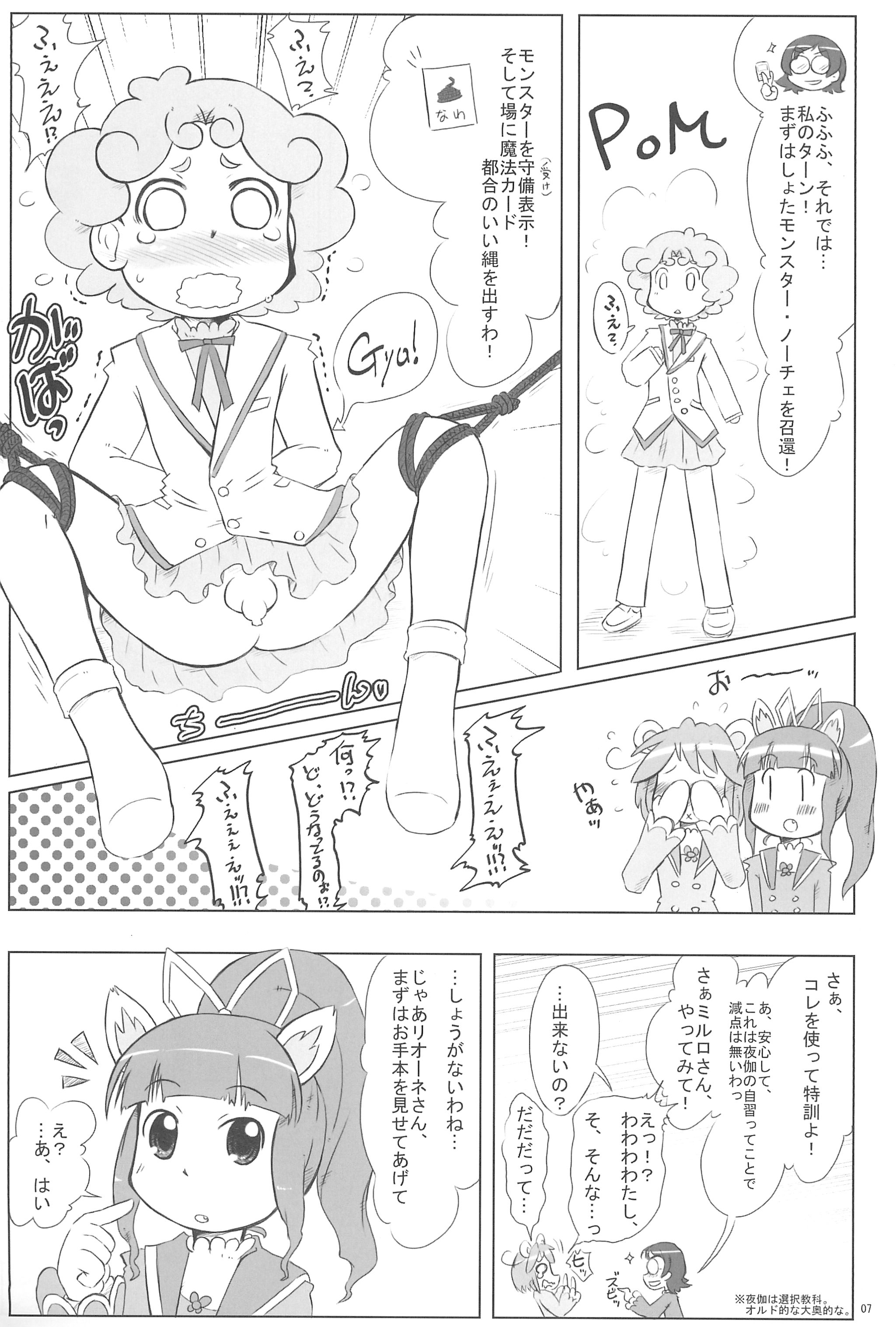 (C70) [甘味処USB (ふりり)] Wellington (ふしぎ星の☆ふたご姫)