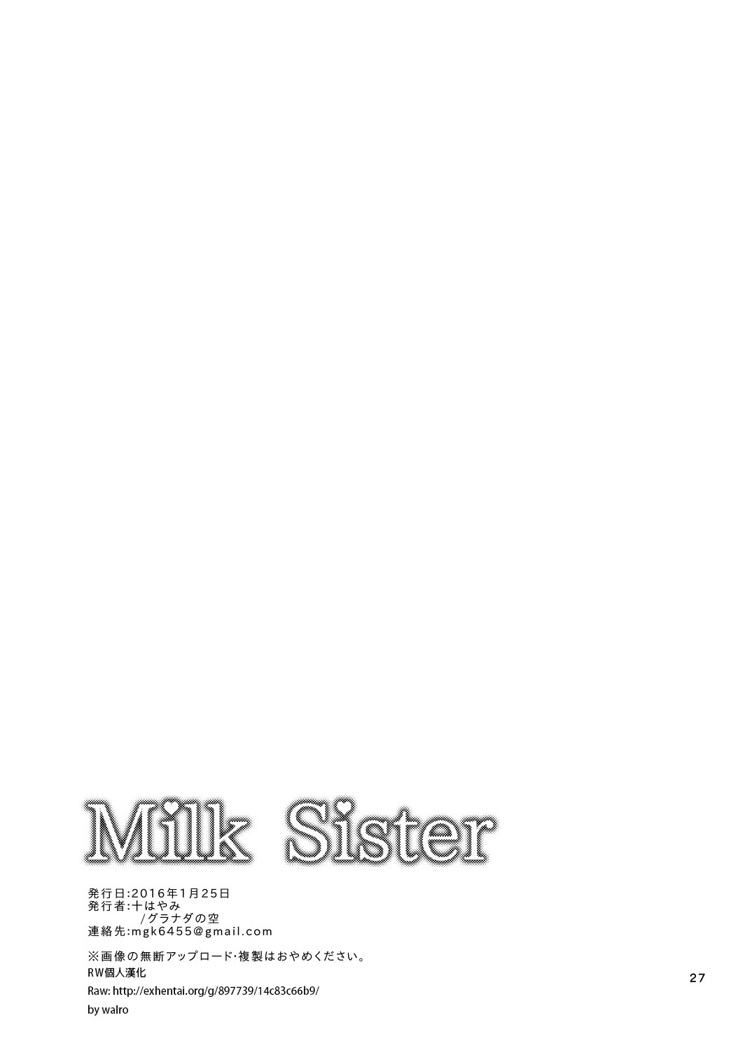 [グラナダの空 (十はやみ)] Milk Sister [中国翻訳] [DL版]