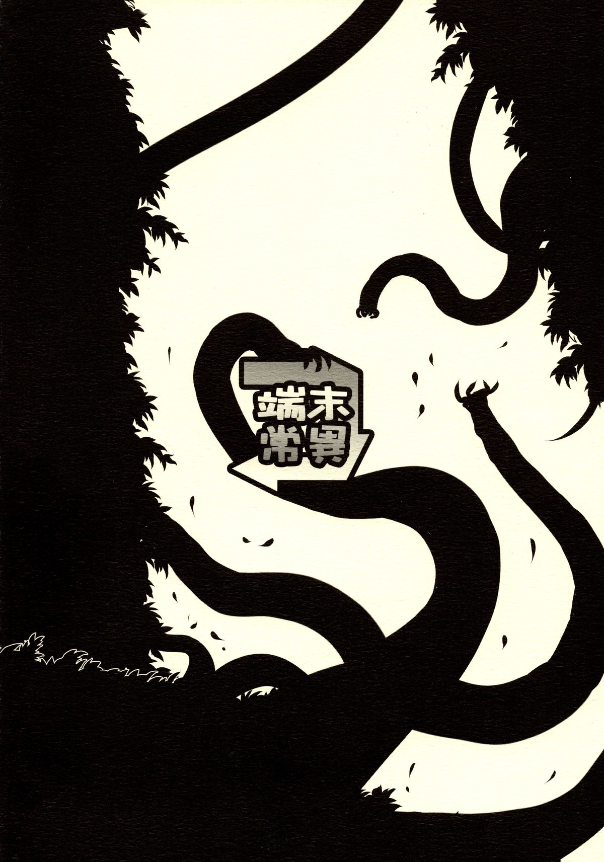 (サンクリ36) [端末異常 (BadHanD)] ネコ娘対触手妖怪 - Neko Musume vs. Tentacle Youkai (ゲゲゲの鬼太郎) [英訳]