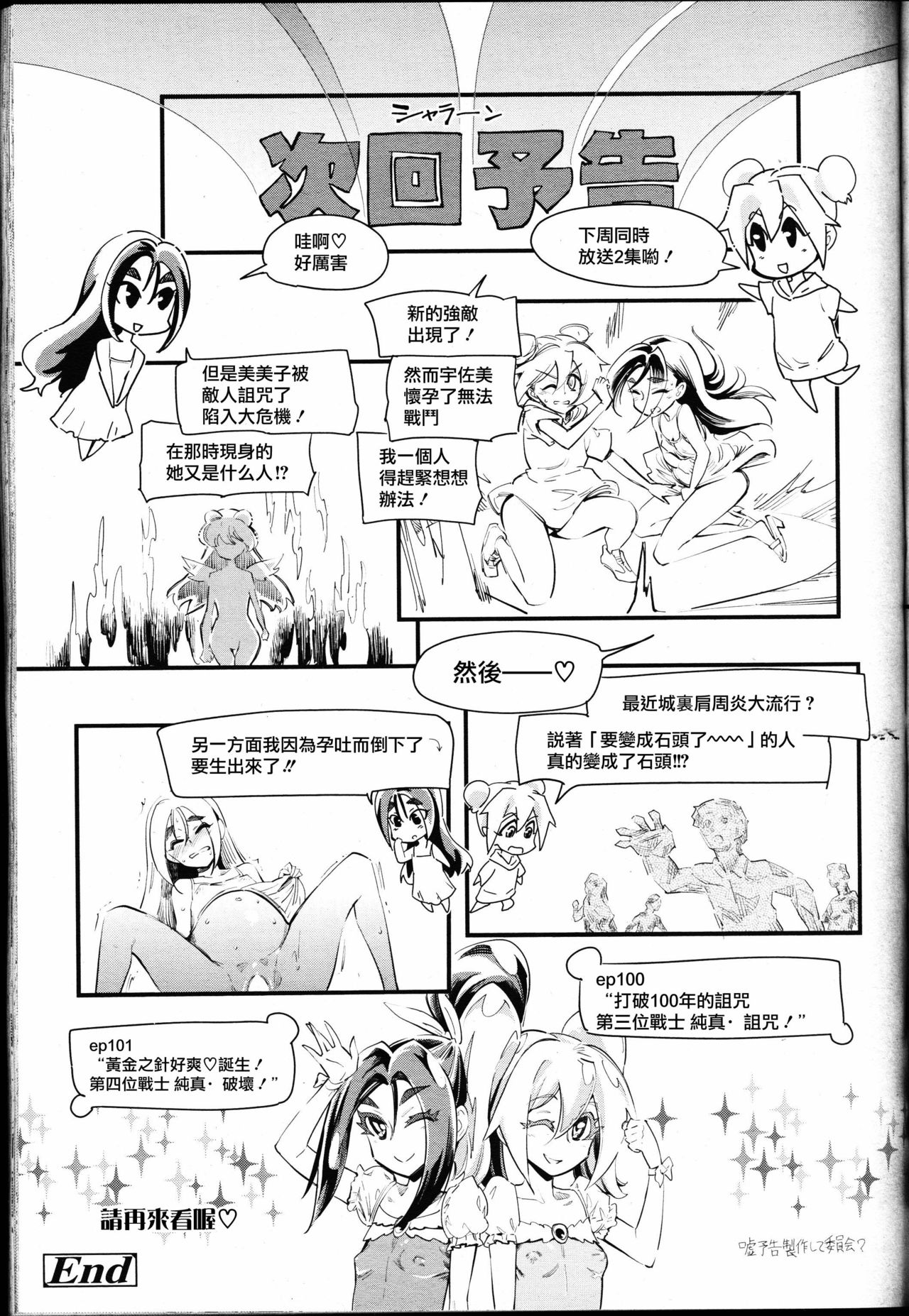 [clover] 美少女戦士ユートピュア (ガールズフォーム Vol.12) [中国翻訳]