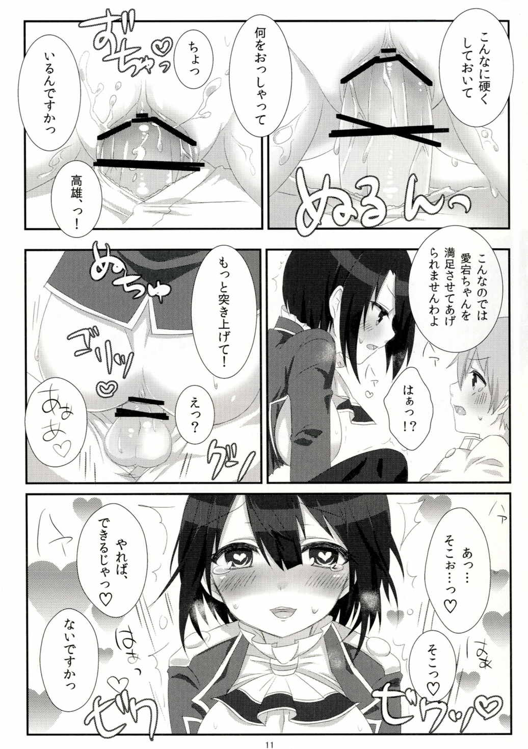 (COMIC1☆9) [ズワイガニビーム (粟田もかね)] 愛宕のおっぱいを育てたのは高雄です! (艦隊これくしょん -艦これ-)