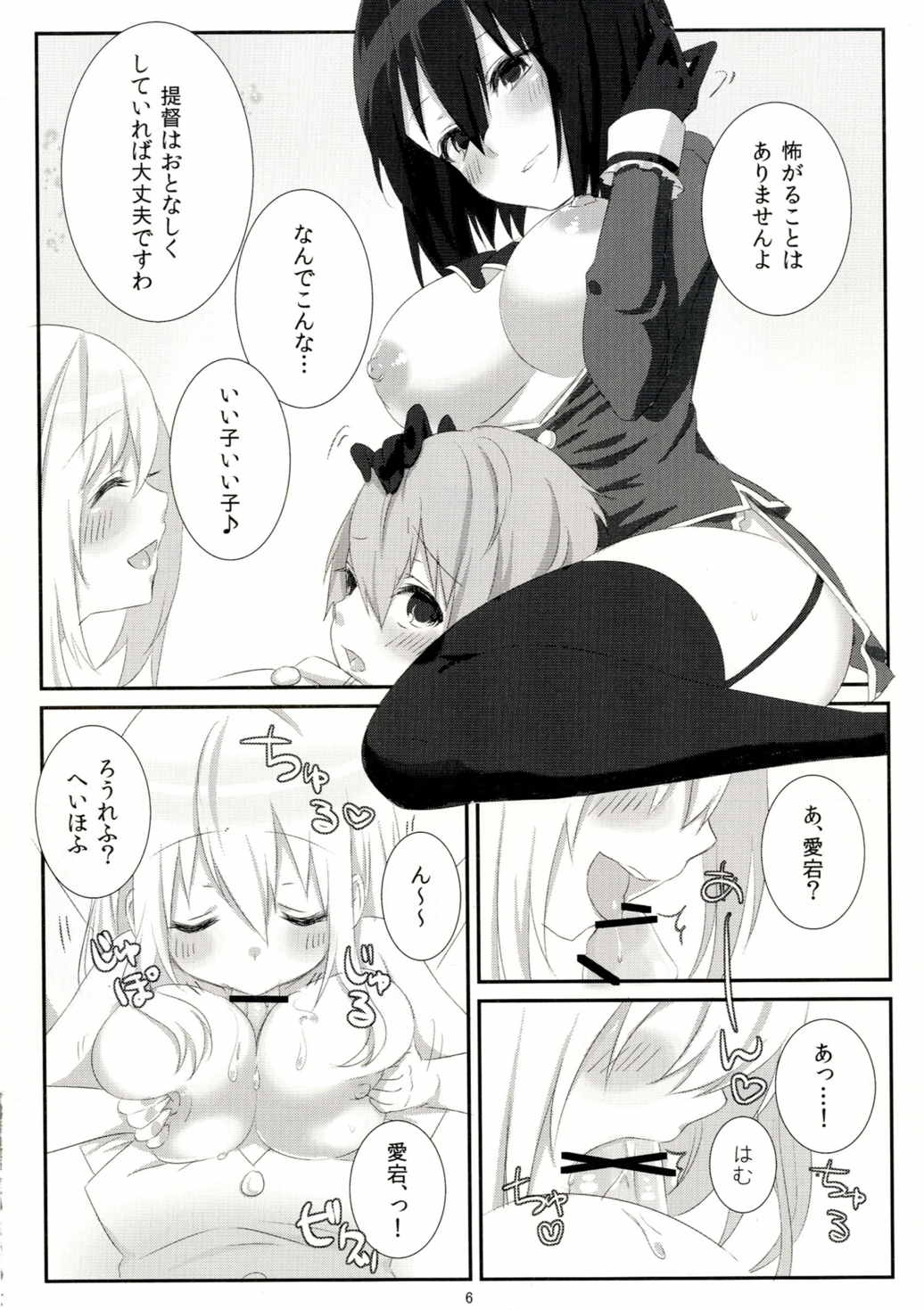 (COMIC1☆9) [ズワイガニビーム (粟田もかね)] 愛宕のおっぱいを育てたのは高雄です! (艦隊これくしょん -艦これ-)