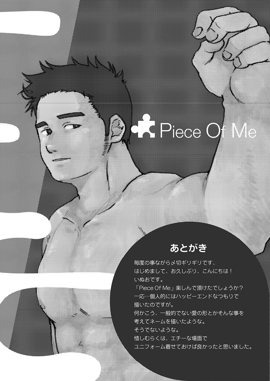 [あうん (いぬお)] Piece Of Me [中国翻訳] [DL版]