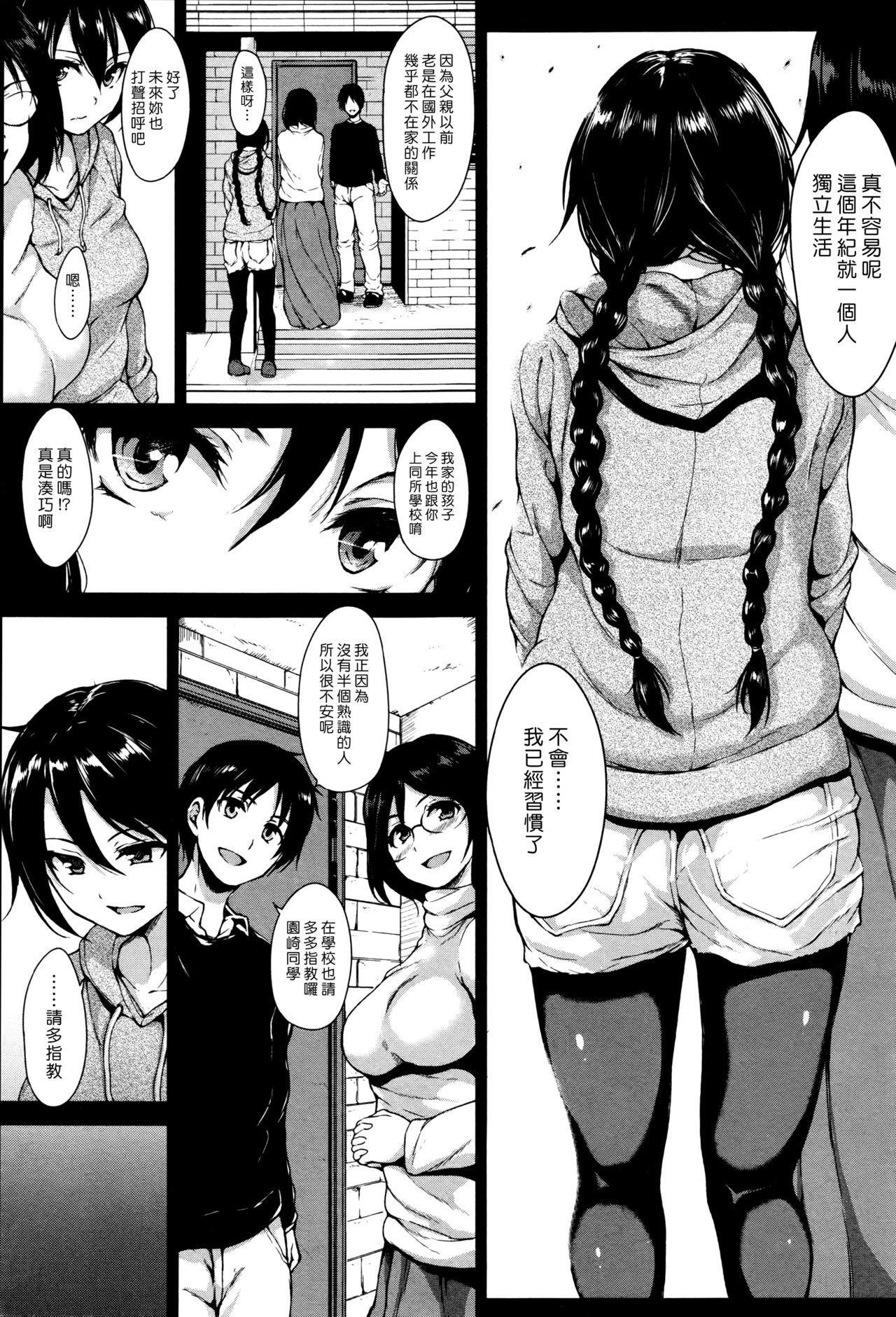 [立花オミナ] 秘め事は一つの嘘から [中国翻訳]