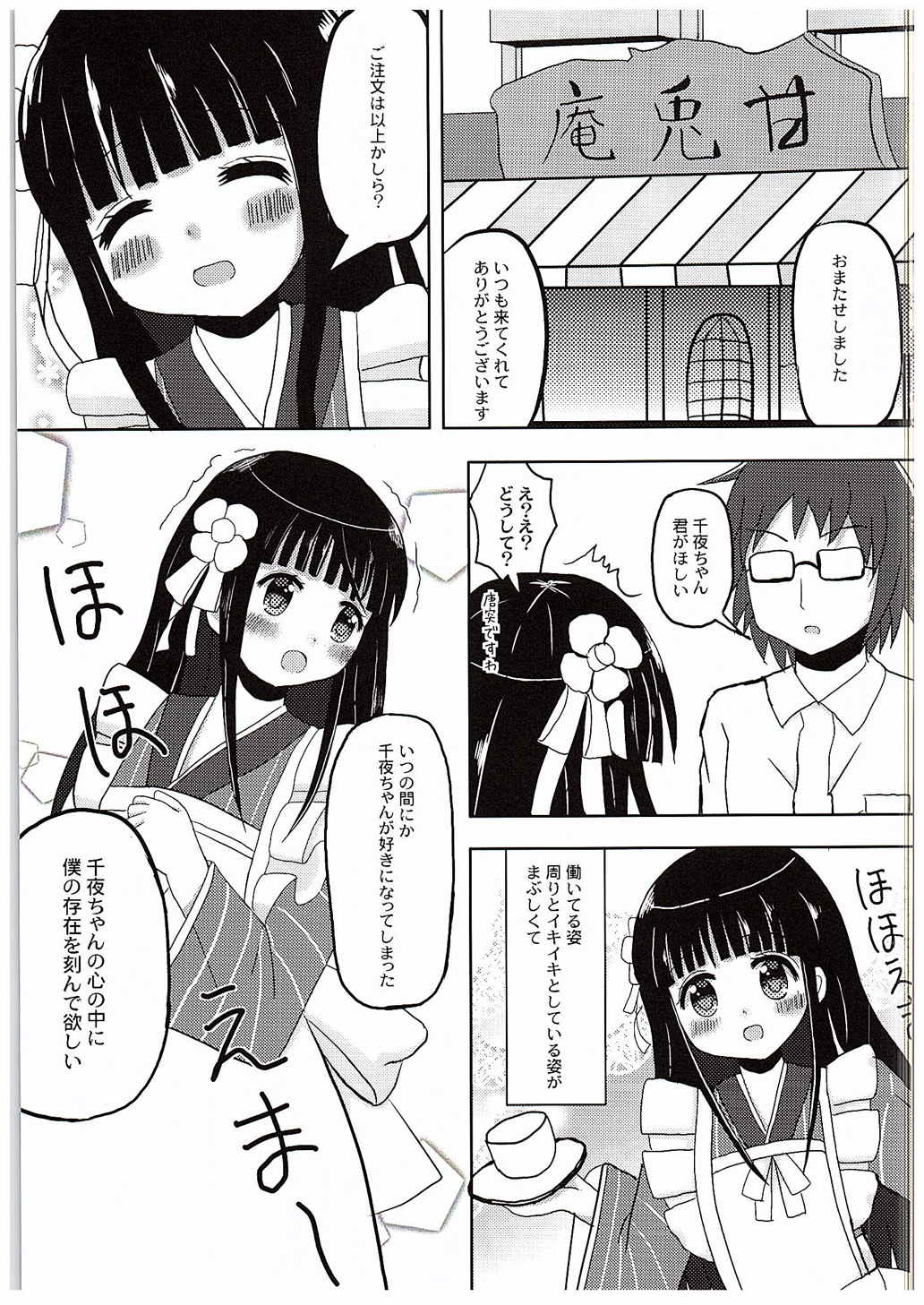 (C88) [うぃんでぃ～ (人見)] ちやりずむ (ご注文はうさぎですか？)