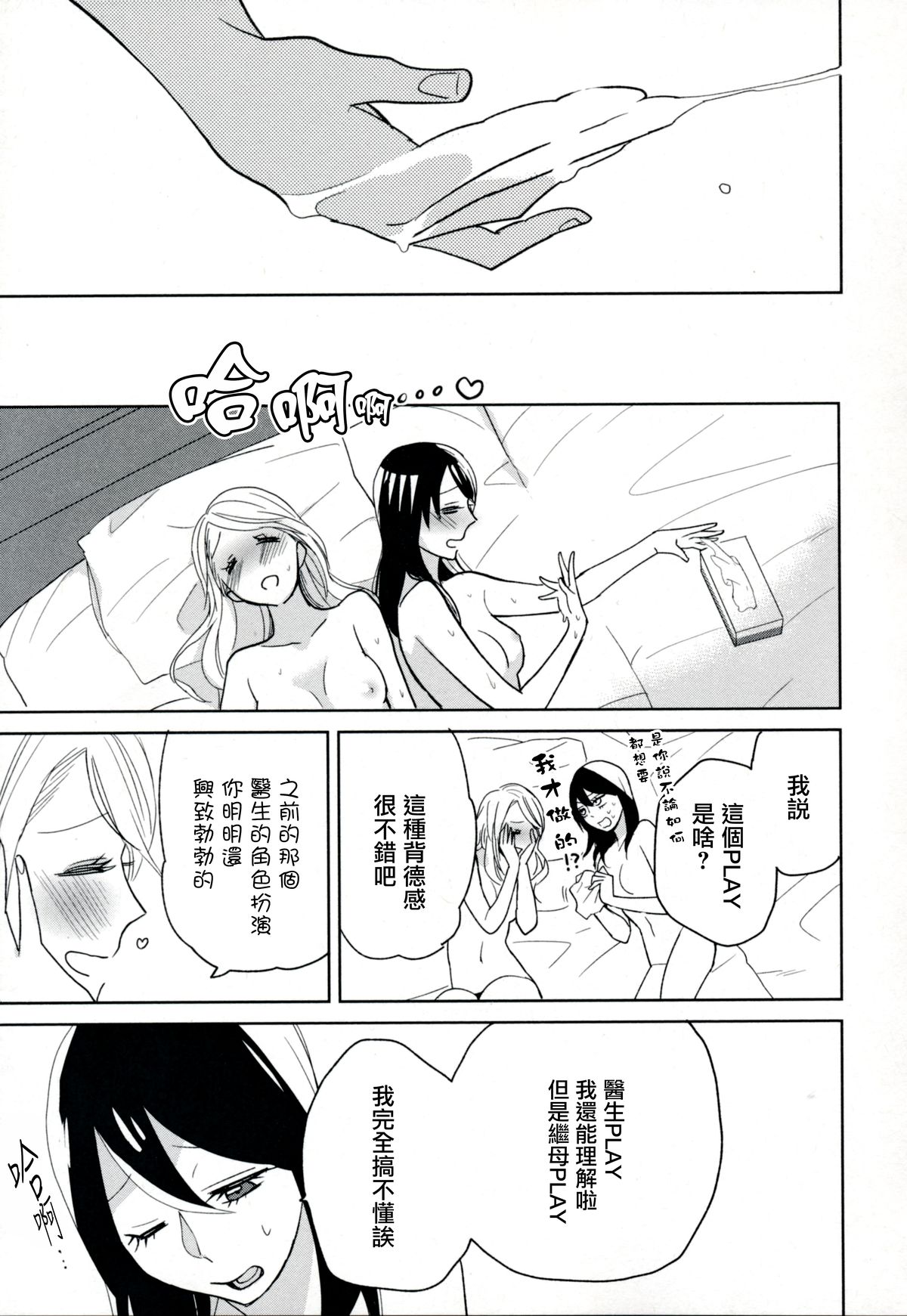 [天野しゅにんた] milky (百合姫Wildrose Vol.8) [中国翻訳]