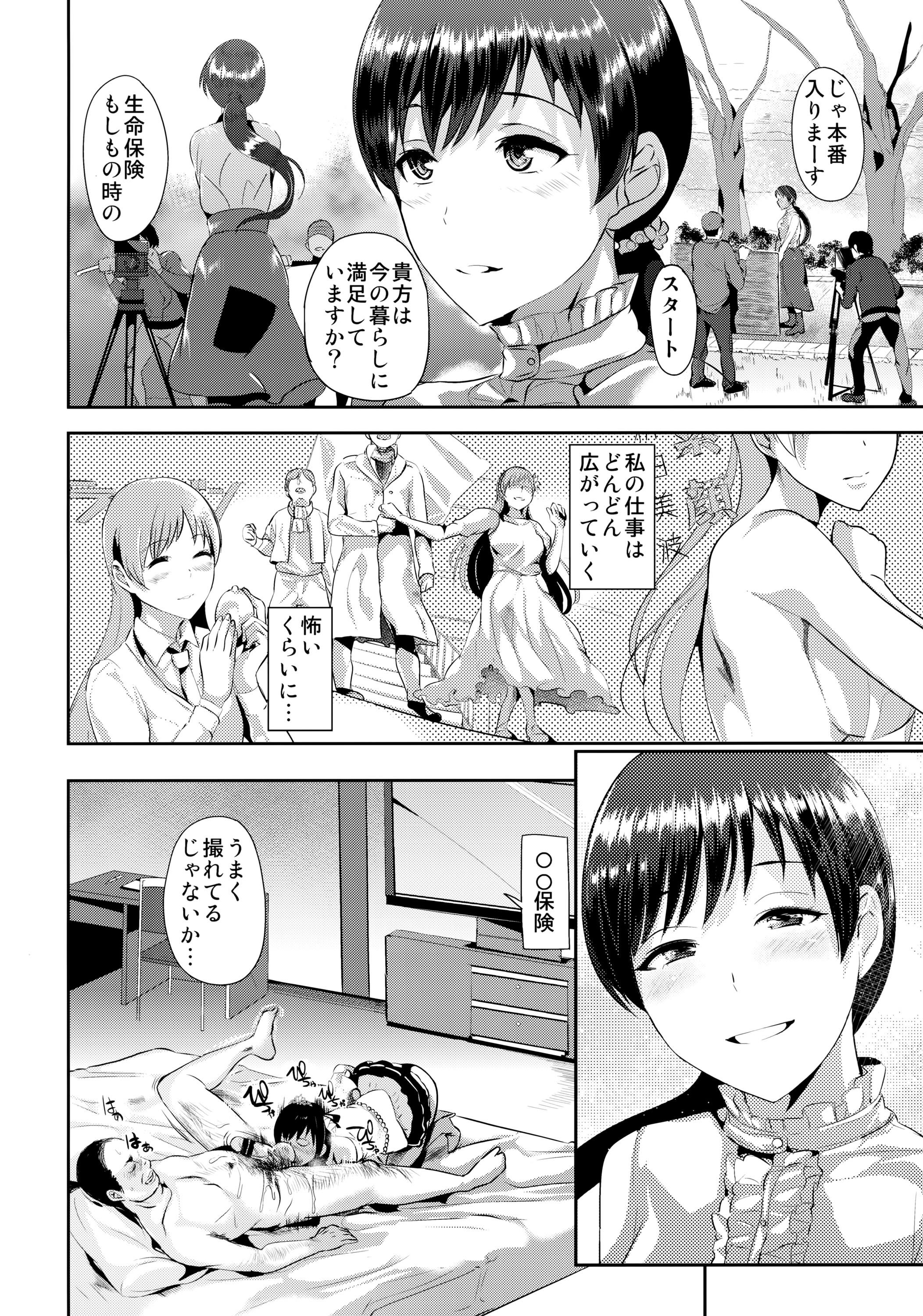 (C89) [紙上岬 (佐藤想次)] 代償Memories (アイドルマスター シンデレラガールズ)