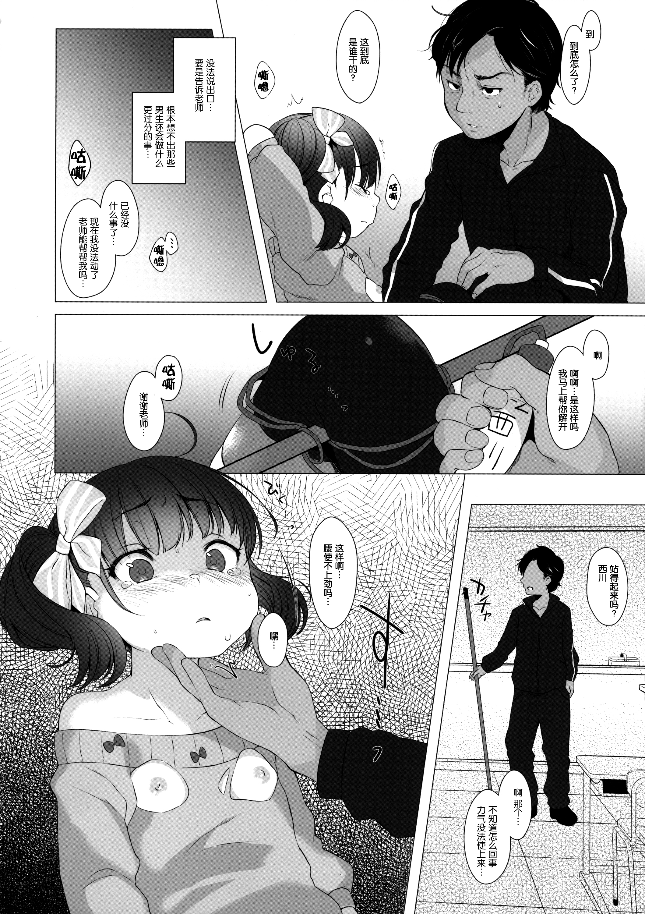 (C89) [秘密結社うさぎ (だんちょ)] いじめっ子に復讐だ☆ [中国翻訳]